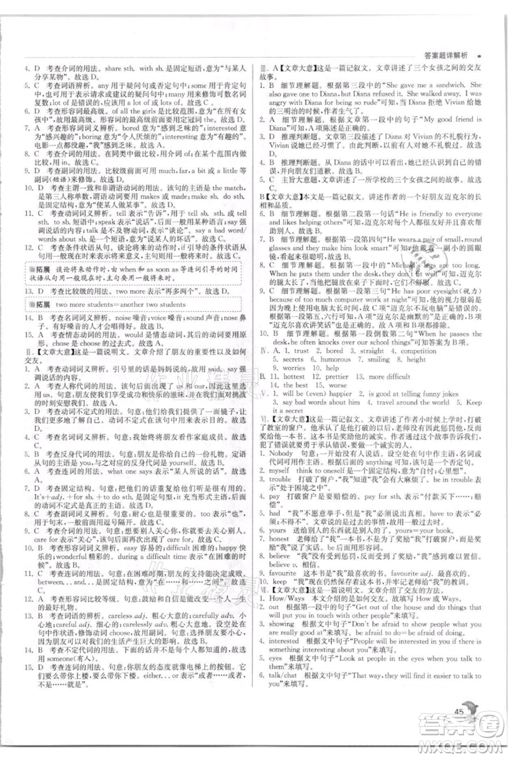 江蘇人民出版社2021實驗班提優(yōu)訓練八年級上冊英語譯林版江蘇專版參考答案