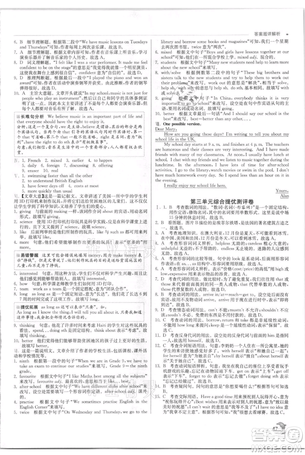 江蘇人民出版社2021實驗班提優(yōu)訓練八年級上冊英語譯林版江蘇專版參考答案