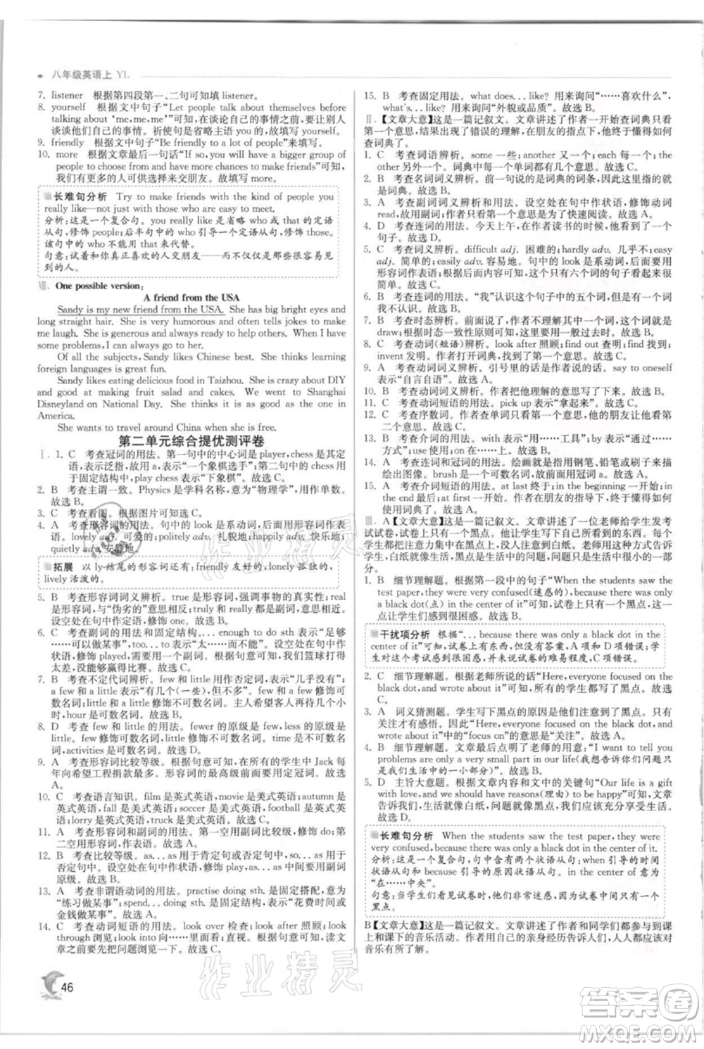 江蘇人民出版社2021實驗班提優(yōu)訓練八年級上冊英語譯林版江蘇專版參考答案