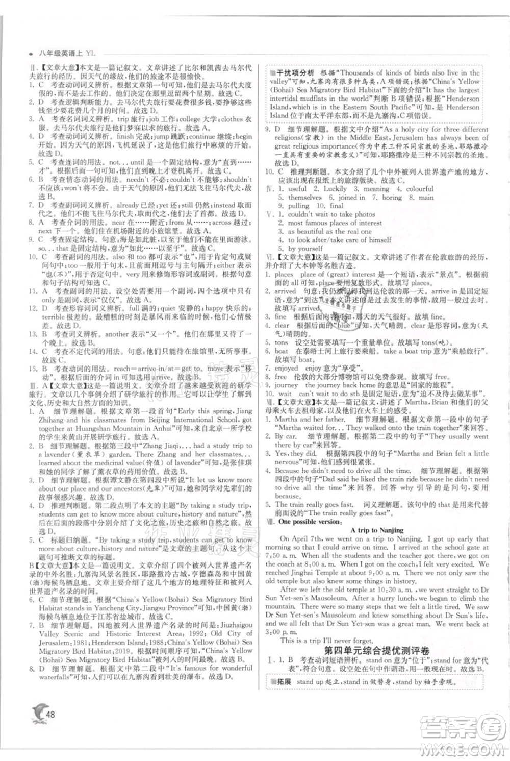 江蘇人民出版社2021實驗班提優(yōu)訓練八年級上冊英語譯林版江蘇專版參考答案