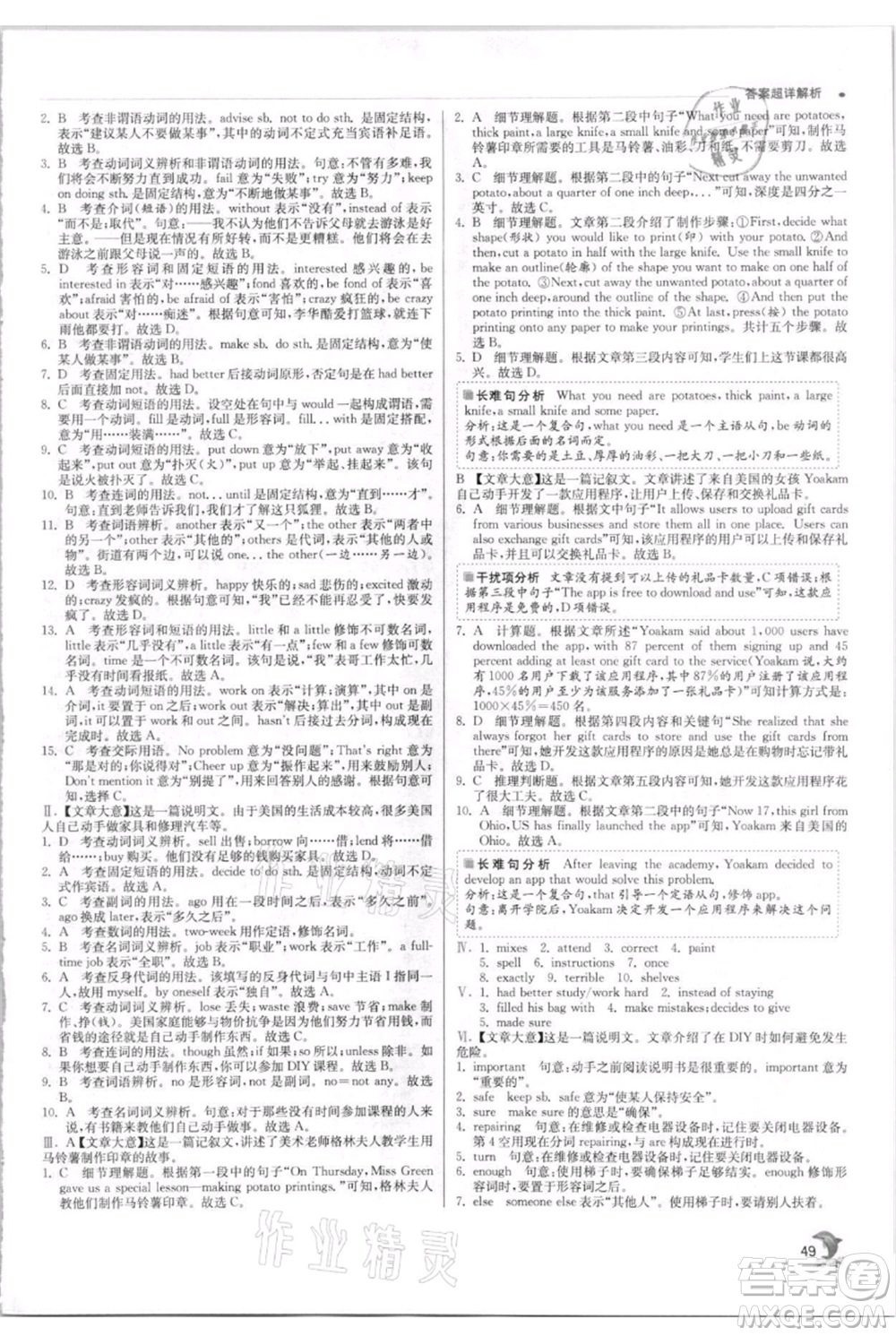 江蘇人民出版社2021實驗班提優(yōu)訓練八年級上冊英語譯林版江蘇專版參考答案