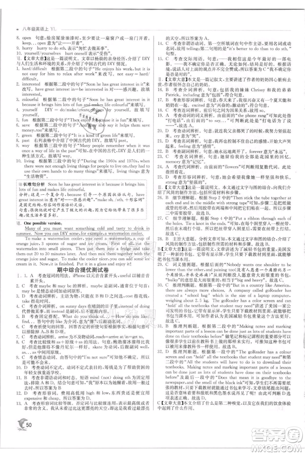 江蘇人民出版社2021實驗班提優(yōu)訓練八年級上冊英語譯林版江蘇專版參考答案