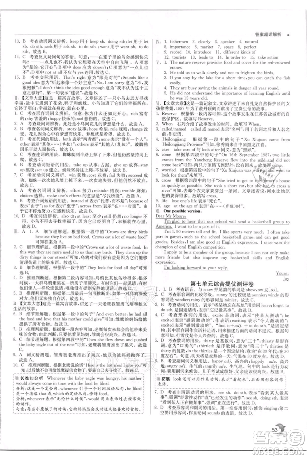 江蘇人民出版社2021實驗班提優(yōu)訓練八年級上冊英語譯林版江蘇專版參考答案