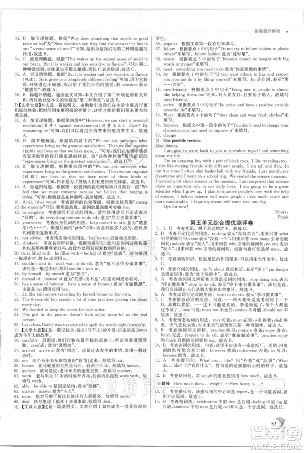 江蘇人民出版社2021實驗班提優(yōu)訓練八年級上冊英語譯林版江蘇專版參考答案