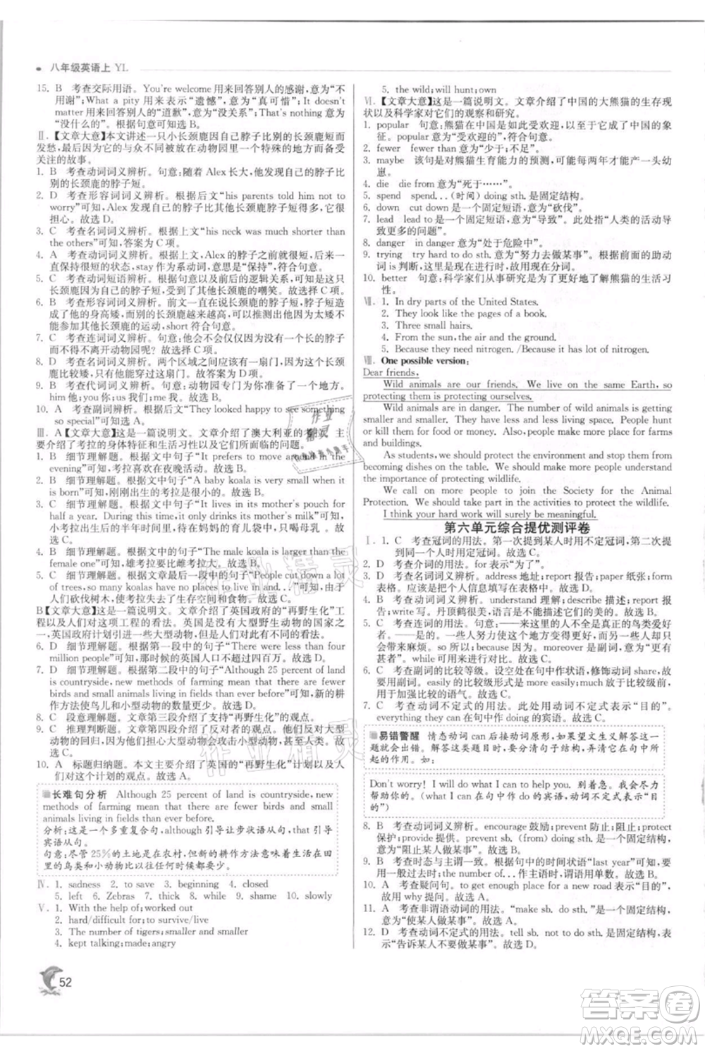 江蘇人民出版社2021實驗班提優(yōu)訓練八年級上冊英語譯林版江蘇專版參考答案