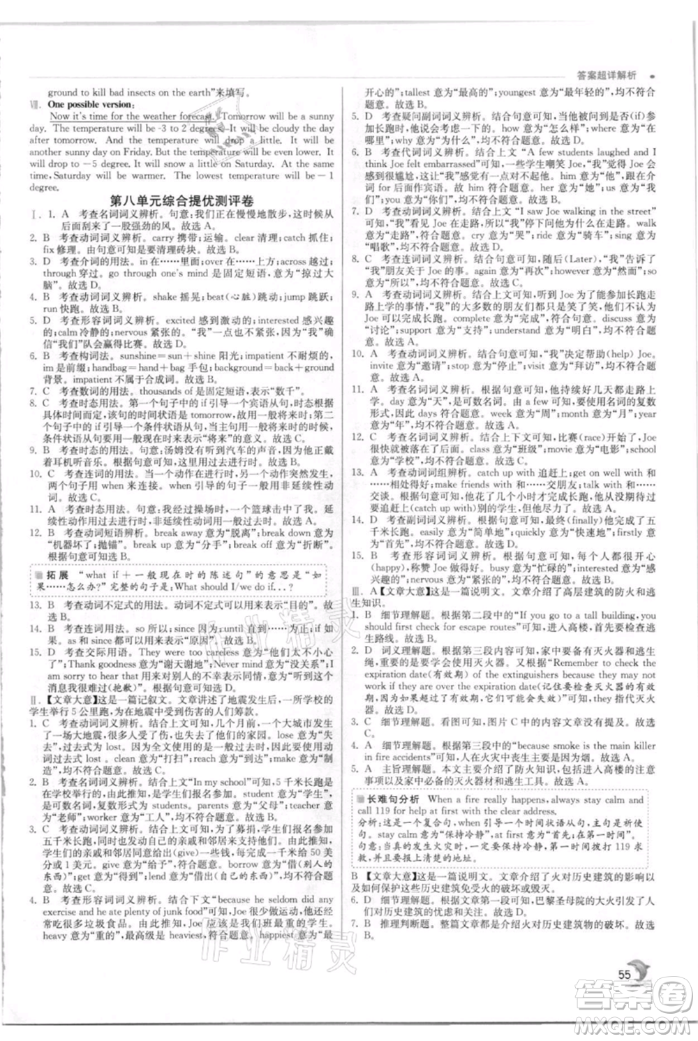 江蘇人民出版社2021實驗班提優(yōu)訓練八年級上冊英語譯林版江蘇專版參考答案