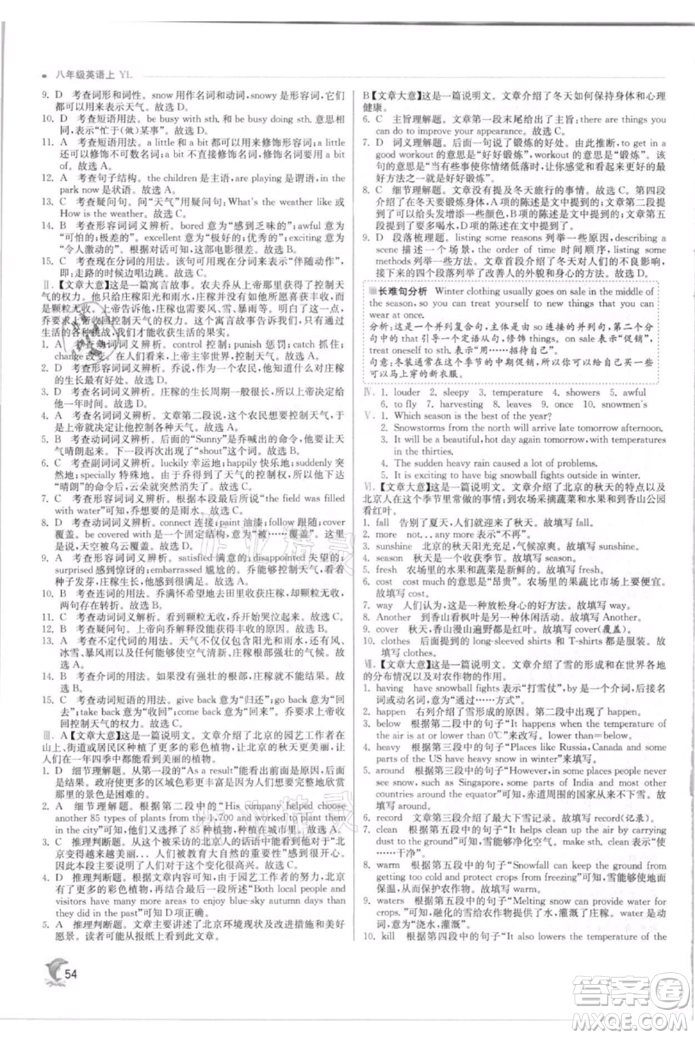 江蘇人民出版社2021實驗班提優(yōu)訓練八年級上冊英語譯林版江蘇專版參考答案