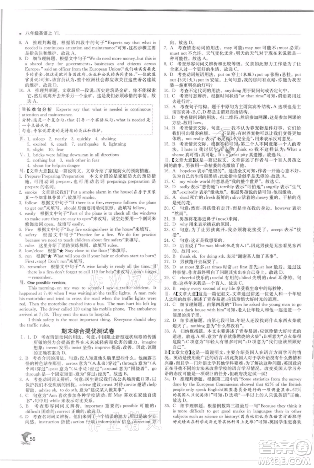 江蘇人民出版社2021實驗班提優(yōu)訓練八年級上冊英語譯林版江蘇專版參考答案