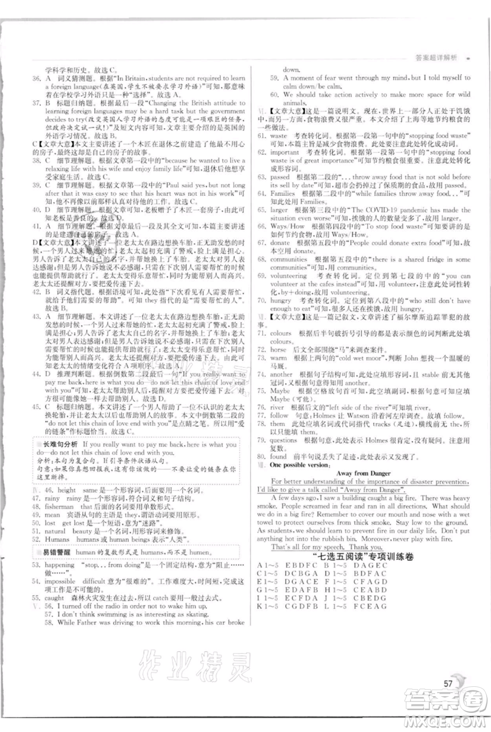 江蘇人民出版社2021實驗班提優(yōu)訓練八年級上冊英語譯林版江蘇專版參考答案