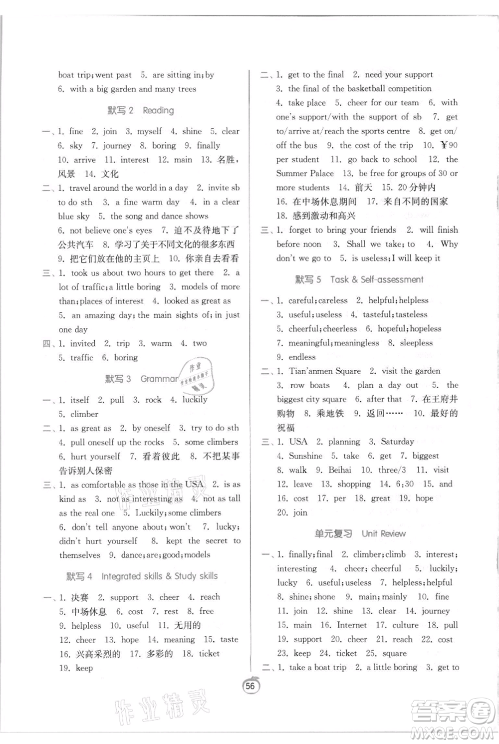 江蘇人民出版社2021實驗班提優(yōu)訓練八年級上冊英語譯林版江蘇專版參考答案