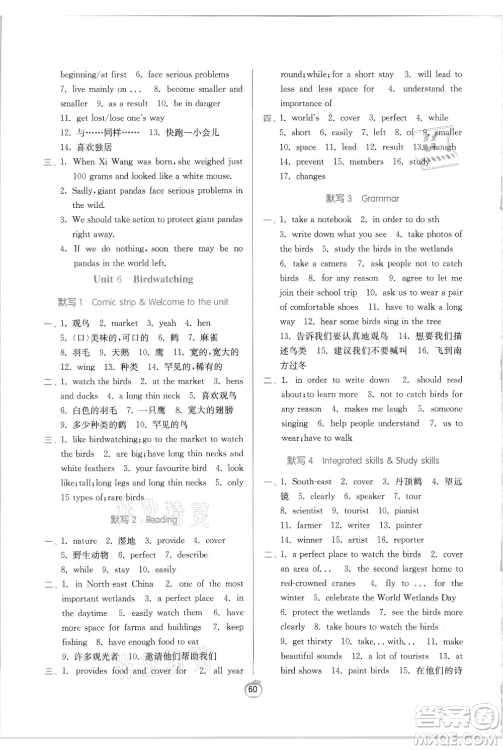 江蘇人民出版社2021實驗班提優(yōu)訓練八年級上冊英語譯林版江蘇專版參考答案