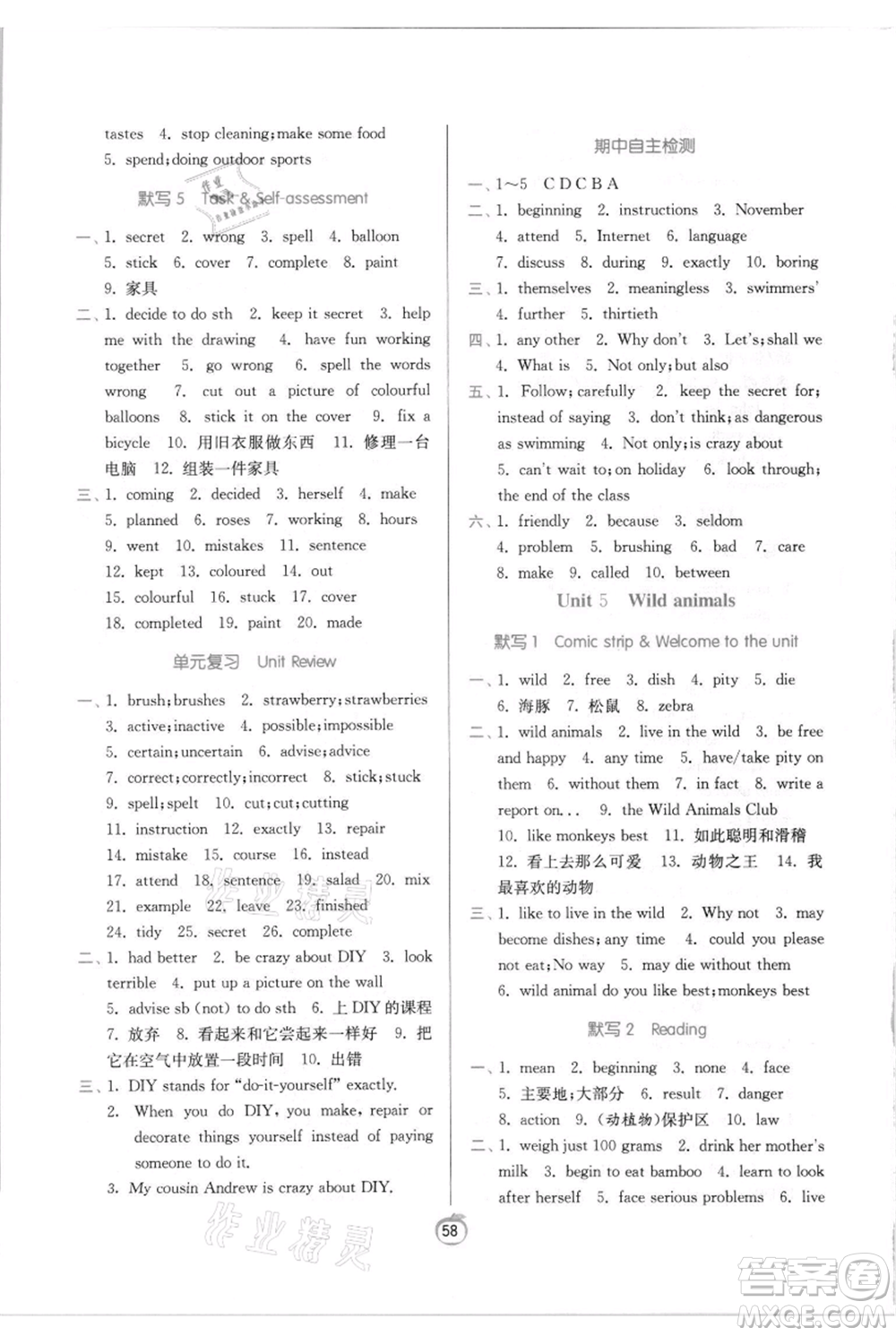 江蘇人民出版社2021實驗班提優(yōu)訓練八年級上冊英語譯林版江蘇專版參考答案