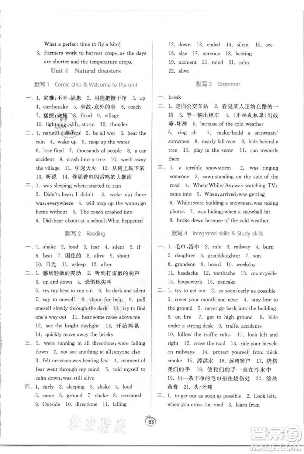 江蘇人民出版社2021實驗班提優(yōu)訓練八年級上冊英語譯林版江蘇專版參考答案