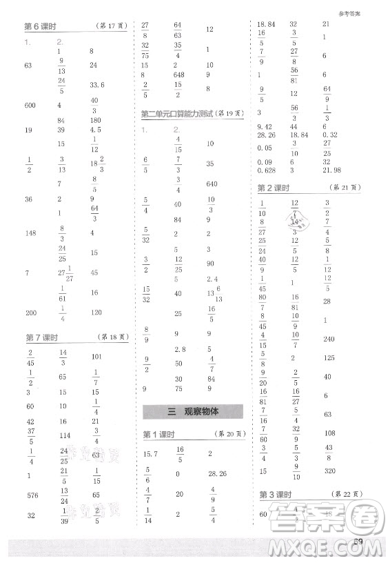 江蘇鳳凰少年兒童出版社2021口算小狀元口算速算天天練小學(xué)數(shù)學(xué)六年級(jí)上冊(cè)北師大版答案