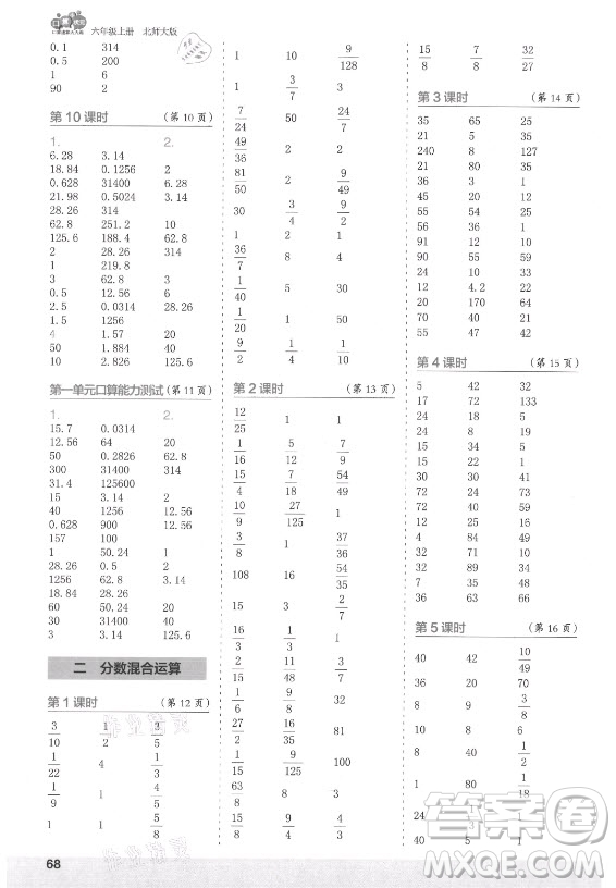 江蘇鳳凰少年兒童出版社2021口算小狀元口算速算天天練小學(xué)數(shù)學(xué)六年級(jí)上冊(cè)北師大版答案