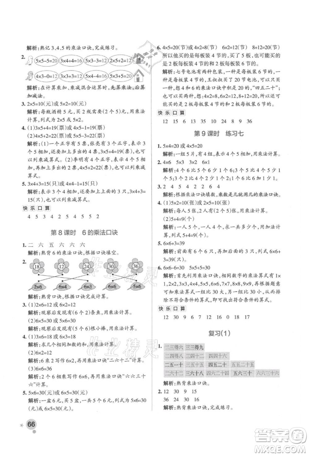 陜西師范大學(xué)出版總社有限公司2021秋季小學(xué)學(xué)霸作業(yè)本二年級數(shù)學(xué)上冊SJ蘇教版答案