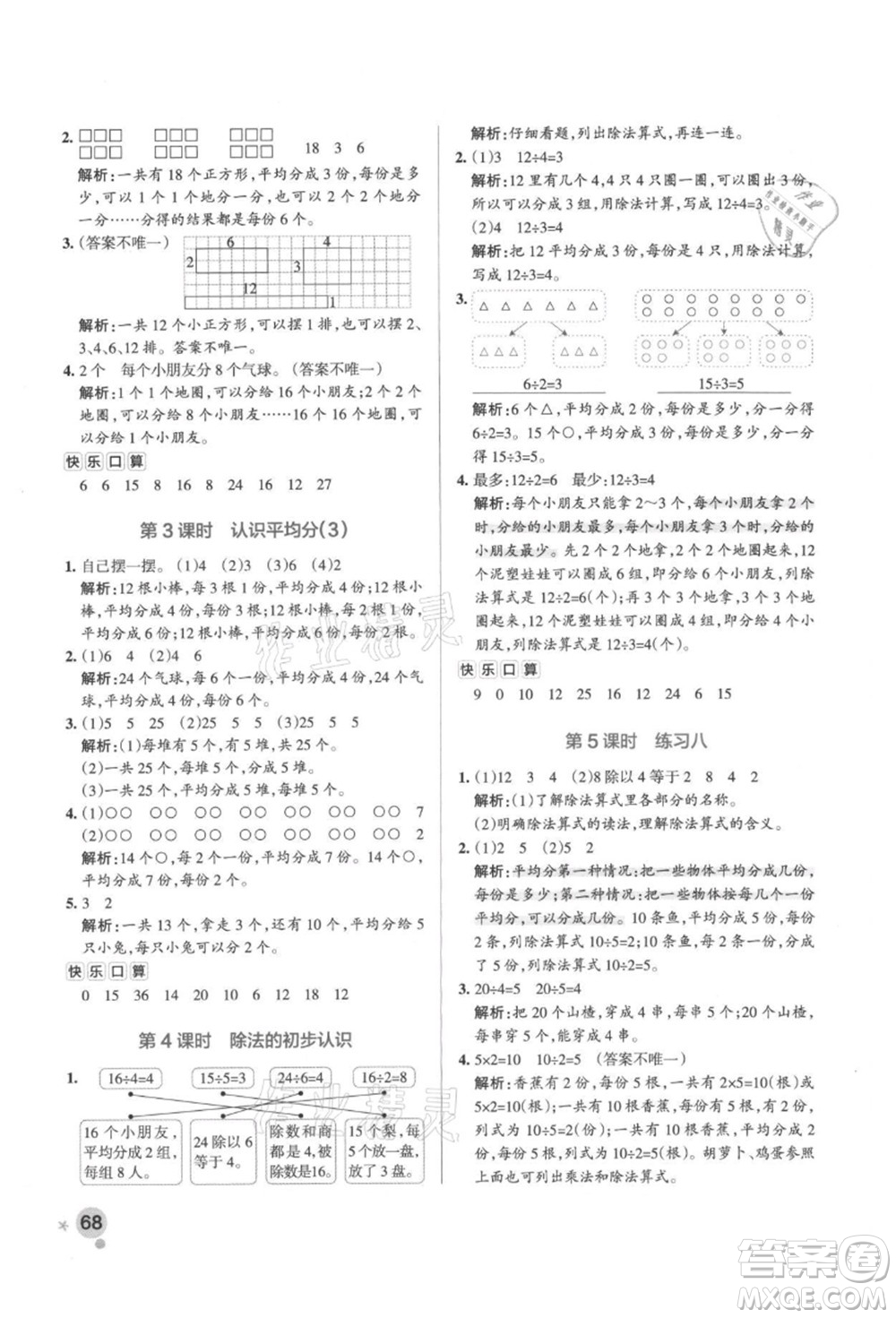 陜西師范大學(xué)出版總社有限公司2021秋季小學(xué)學(xué)霸作業(yè)本二年級數(shù)學(xué)上冊SJ蘇教版答案