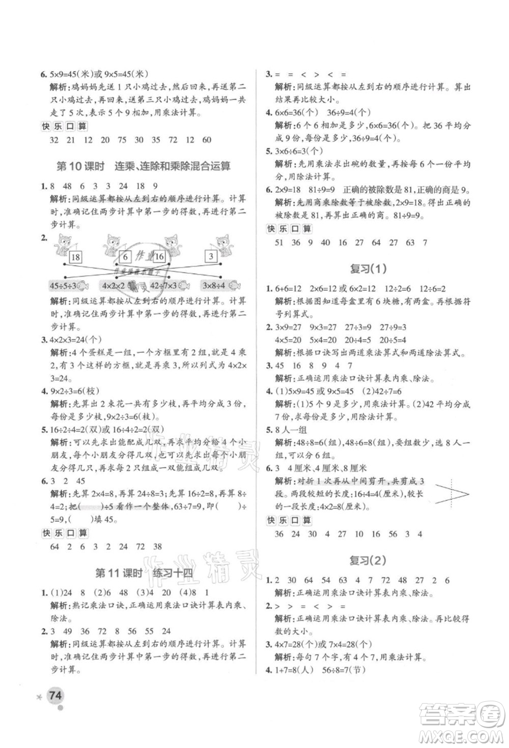 陜西師范大學(xué)出版總社有限公司2021秋季小學(xué)學(xué)霸作業(yè)本二年級數(shù)學(xué)上冊SJ蘇教版答案