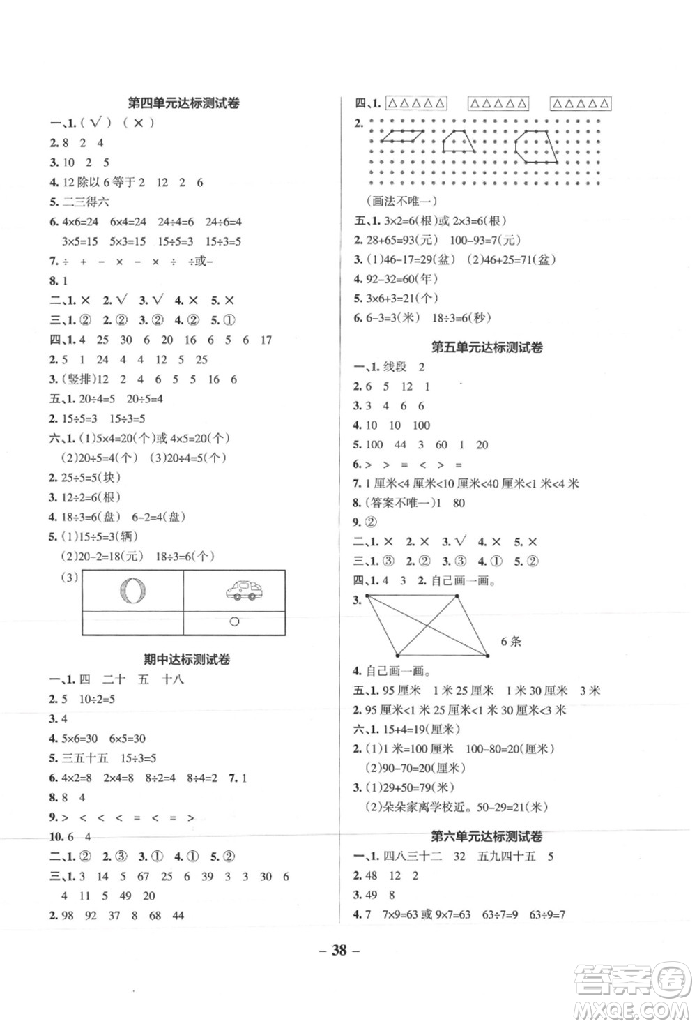 陜西師范大學(xué)出版總社有限公司2021秋季小學(xué)學(xué)霸作業(yè)本二年級數(shù)學(xué)上冊SJ蘇教版答案