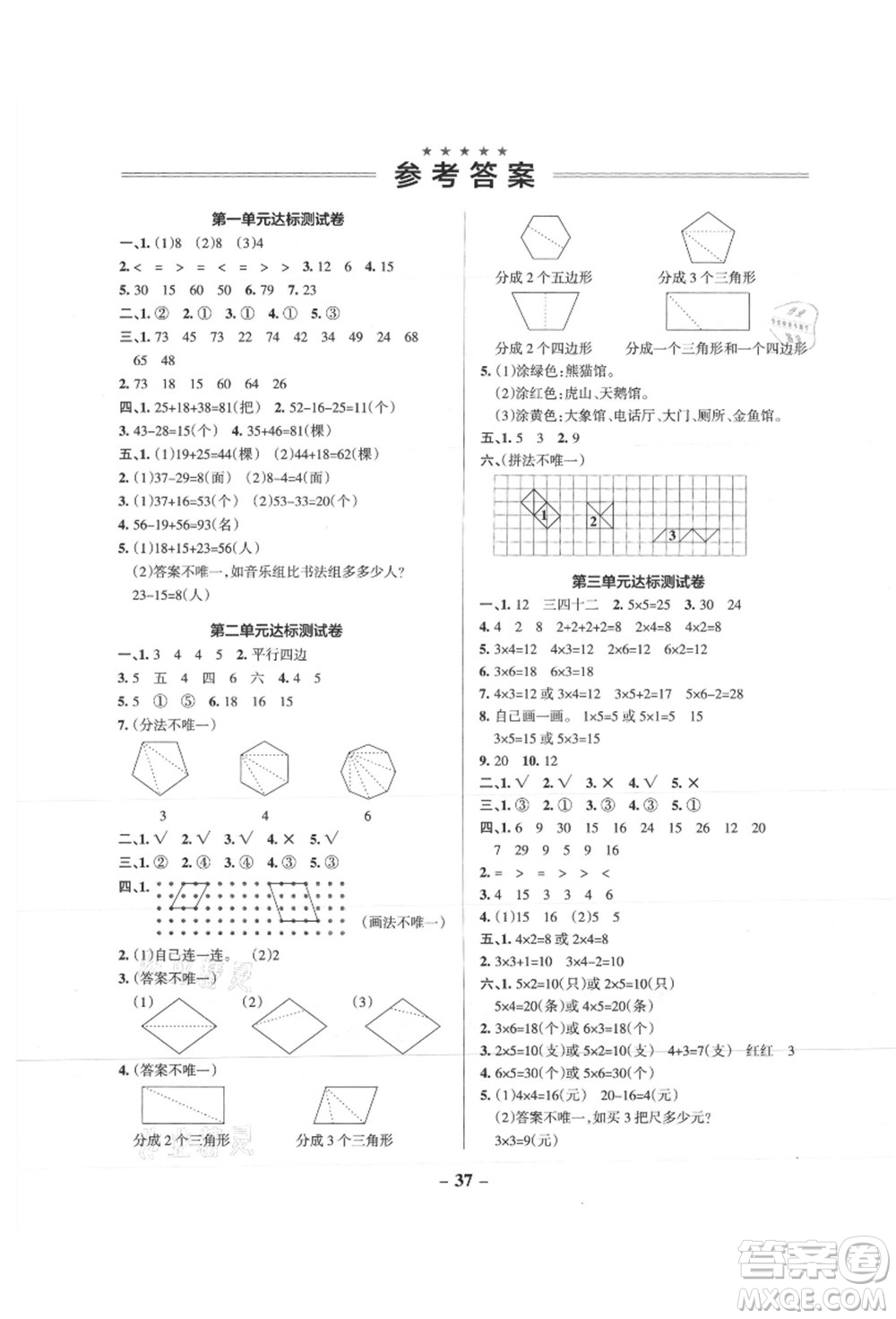 陜西師范大學(xué)出版總社有限公司2021秋季小學(xué)學(xué)霸作業(yè)本二年級數(shù)學(xué)上冊SJ蘇教版答案