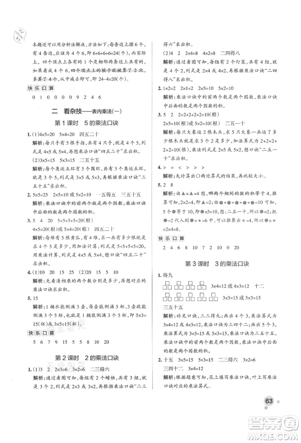 遼寧教育出版社2021秋季小學(xué)學(xué)霸作業(yè)本二年級(jí)數(shù)學(xué)上冊(cè)QD青島版答案