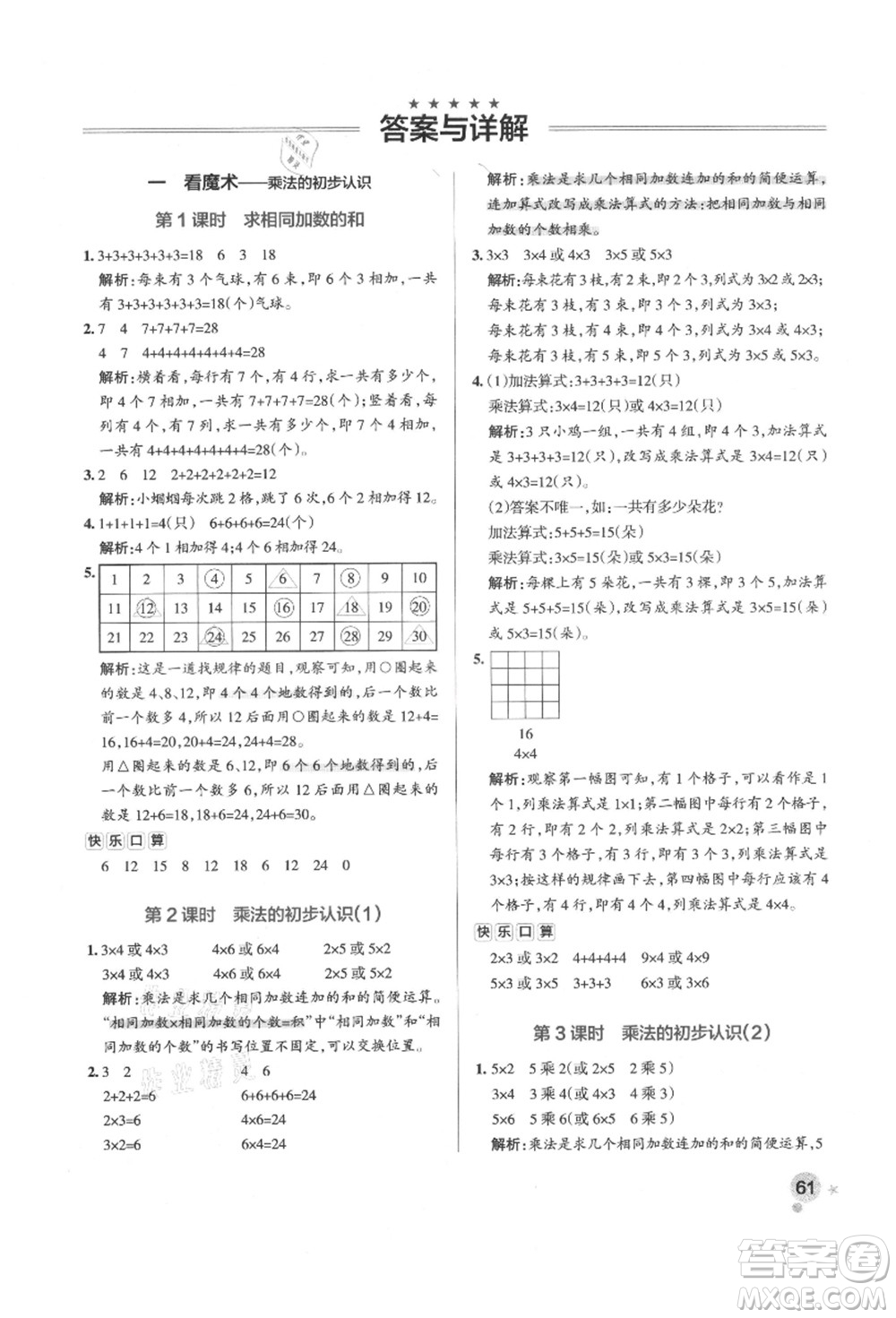 遼寧教育出版社2021秋季小學(xué)學(xué)霸作業(yè)本二年級(jí)數(shù)學(xué)上冊(cè)QD青島版答案