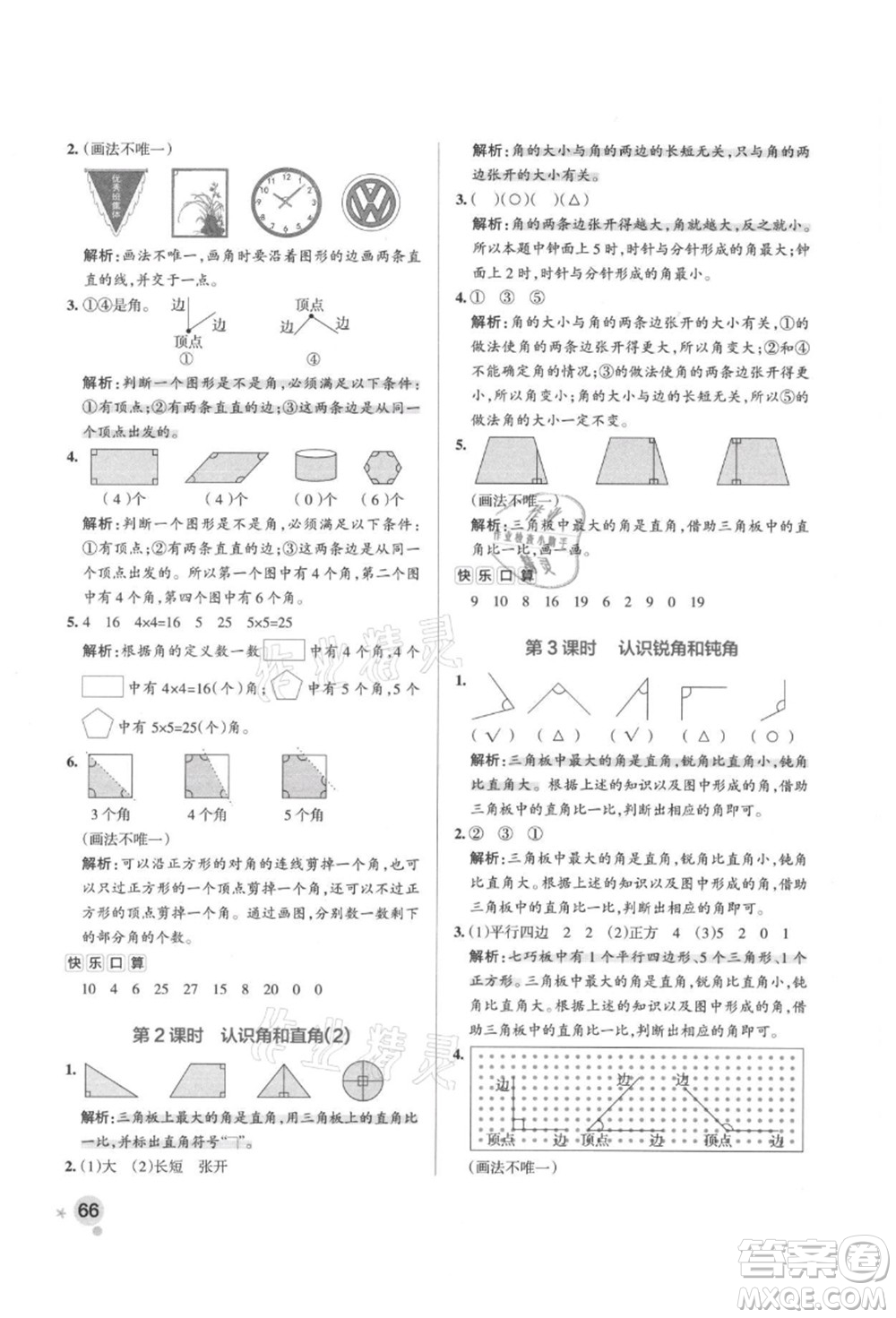 遼寧教育出版社2021秋季小學(xué)學(xué)霸作業(yè)本二年級(jí)數(shù)學(xué)上冊(cè)QD青島版答案