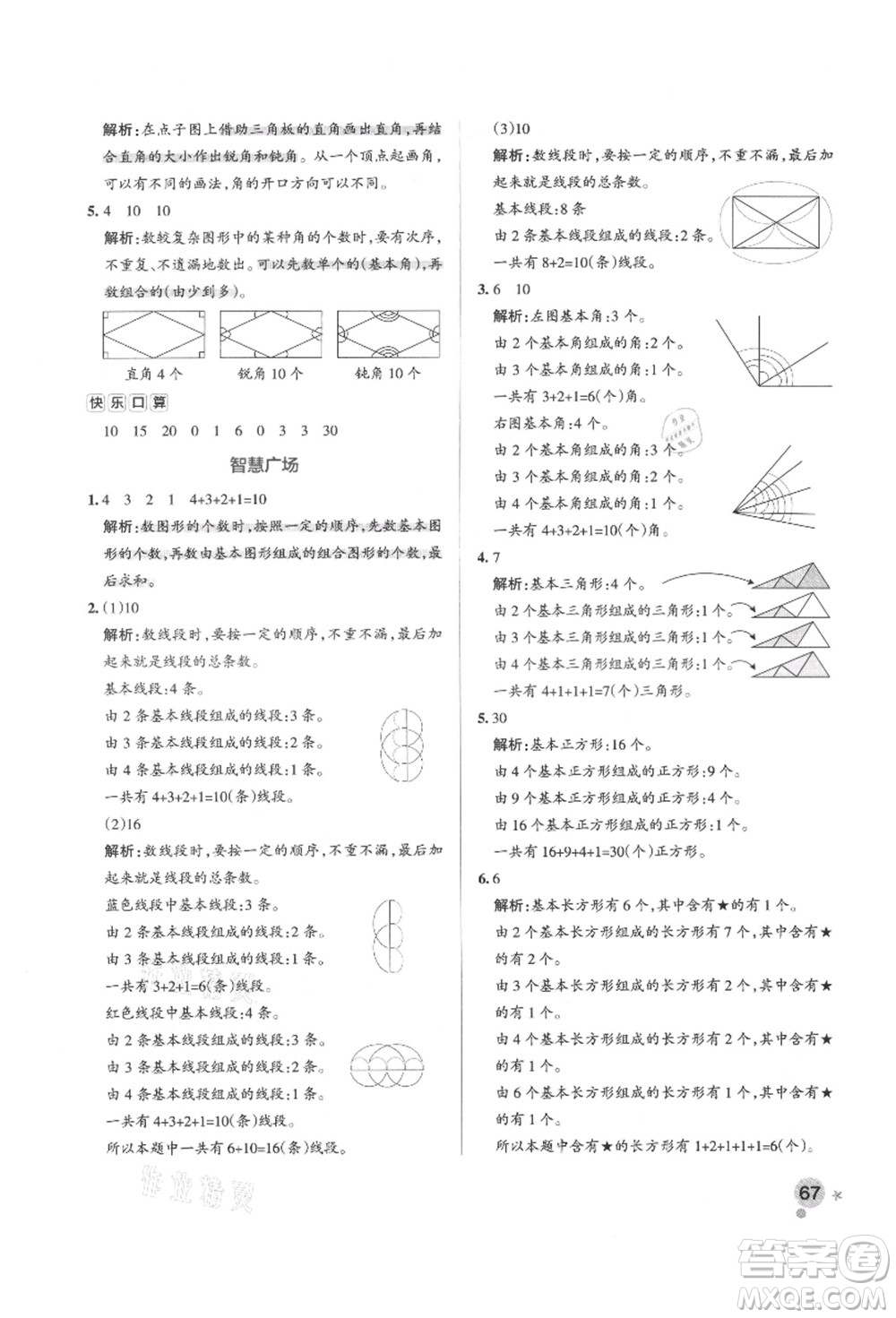 遼寧教育出版社2021秋季小學(xué)學(xué)霸作業(yè)本二年級(jí)數(shù)學(xué)上冊(cè)QD青島版答案