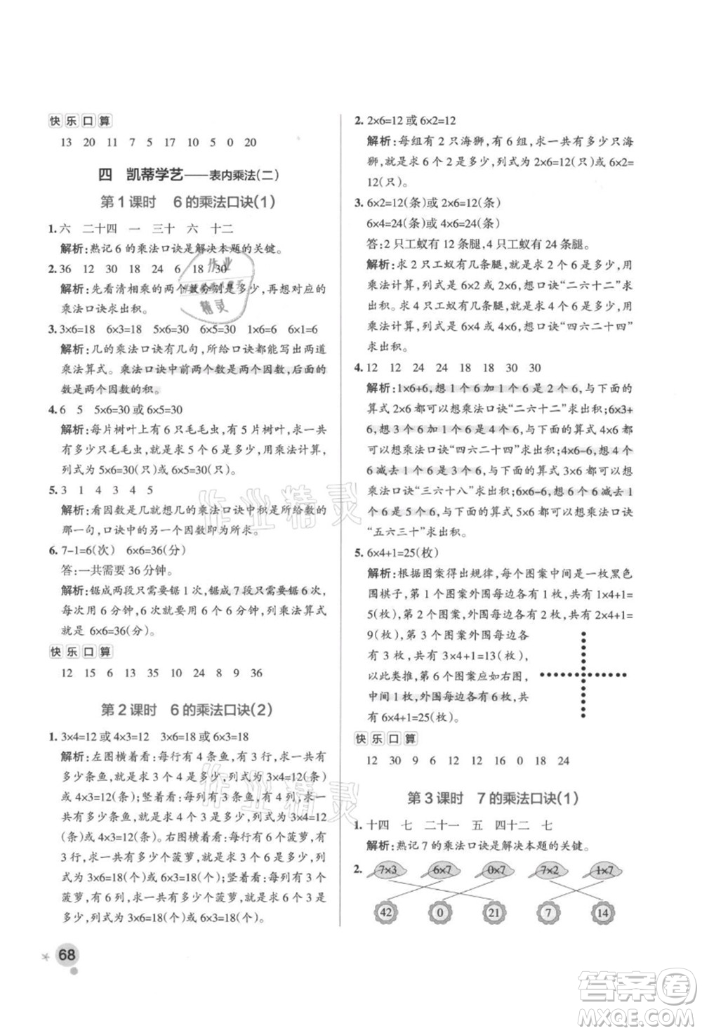 遼寧教育出版社2021秋季小學(xué)學(xué)霸作業(yè)本二年級(jí)數(shù)學(xué)上冊(cè)QD青島版答案