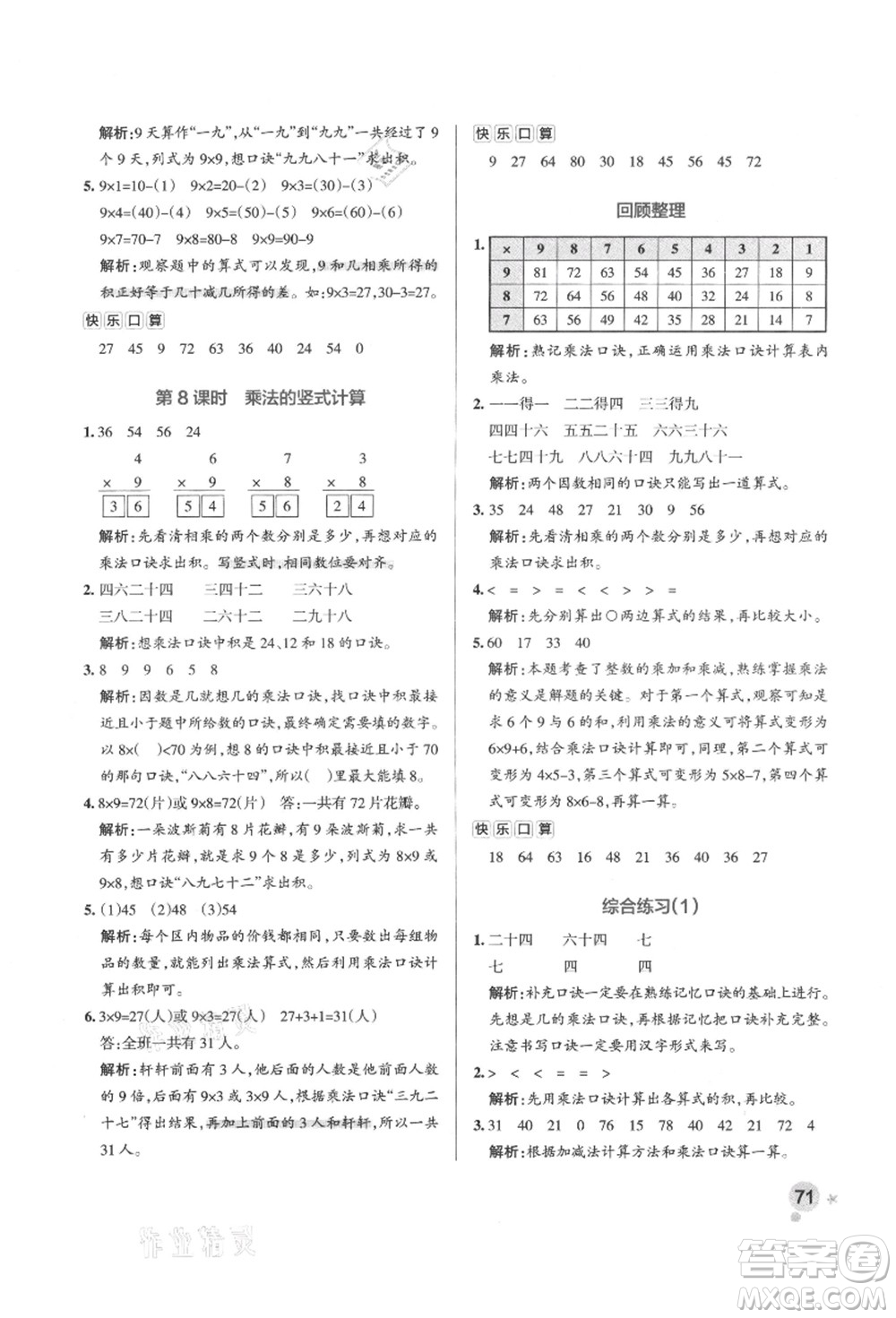 遼寧教育出版社2021秋季小學(xué)學(xué)霸作業(yè)本二年級(jí)數(shù)學(xué)上冊(cè)QD青島版答案