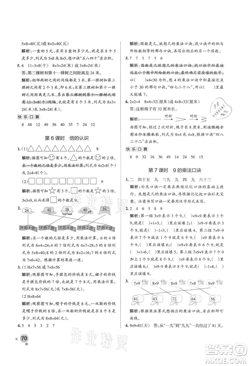 遼寧教育出版社2021秋季小學(xué)學(xué)霸作業(yè)本二年級(jí)數(shù)學(xué)上冊(cè)QD青島版答案