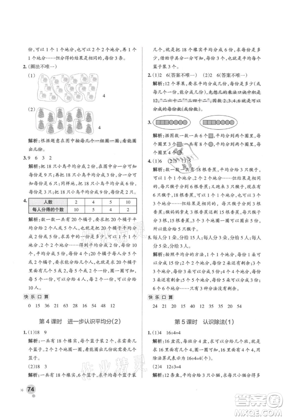 遼寧教育出版社2021秋季小學(xué)學(xué)霸作業(yè)本二年級(jí)數(shù)學(xué)上冊(cè)QD青島版答案