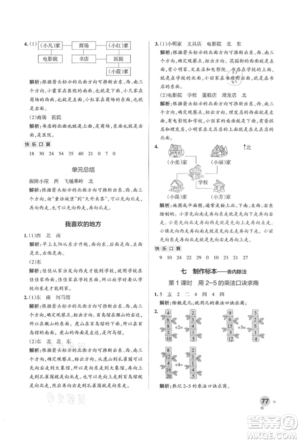 遼寧教育出版社2021秋季小學(xué)學(xué)霸作業(yè)本二年級(jí)數(shù)學(xué)上冊(cè)QD青島版答案