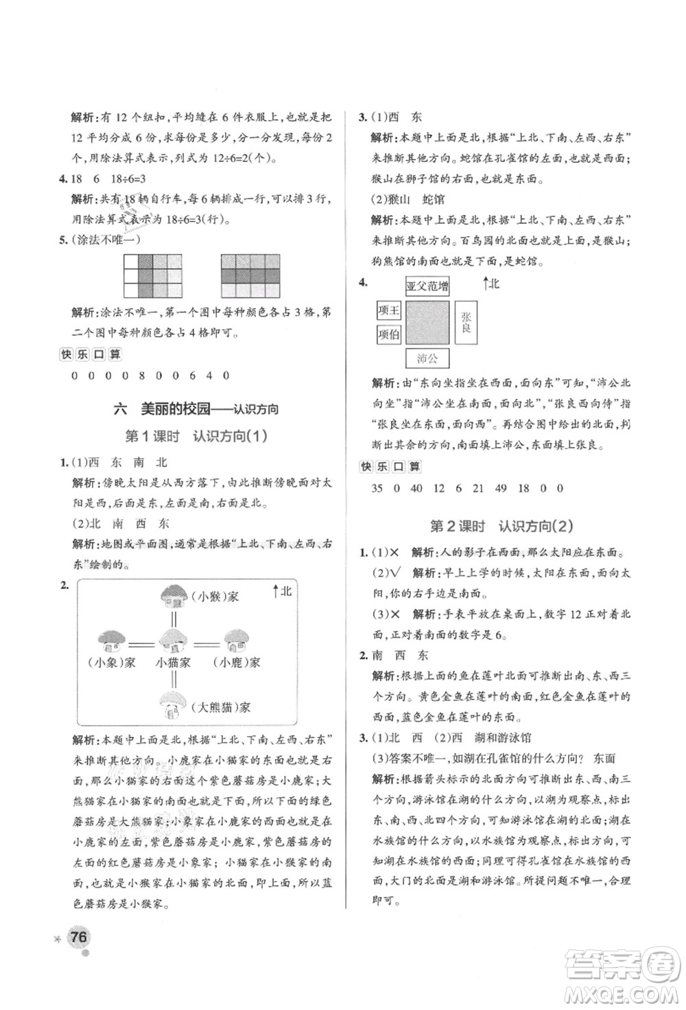 遼寧教育出版社2021秋季小學(xué)學(xué)霸作業(yè)本二年級(jí)數(shù)學(xué)上冊(cè)QD青島版答案