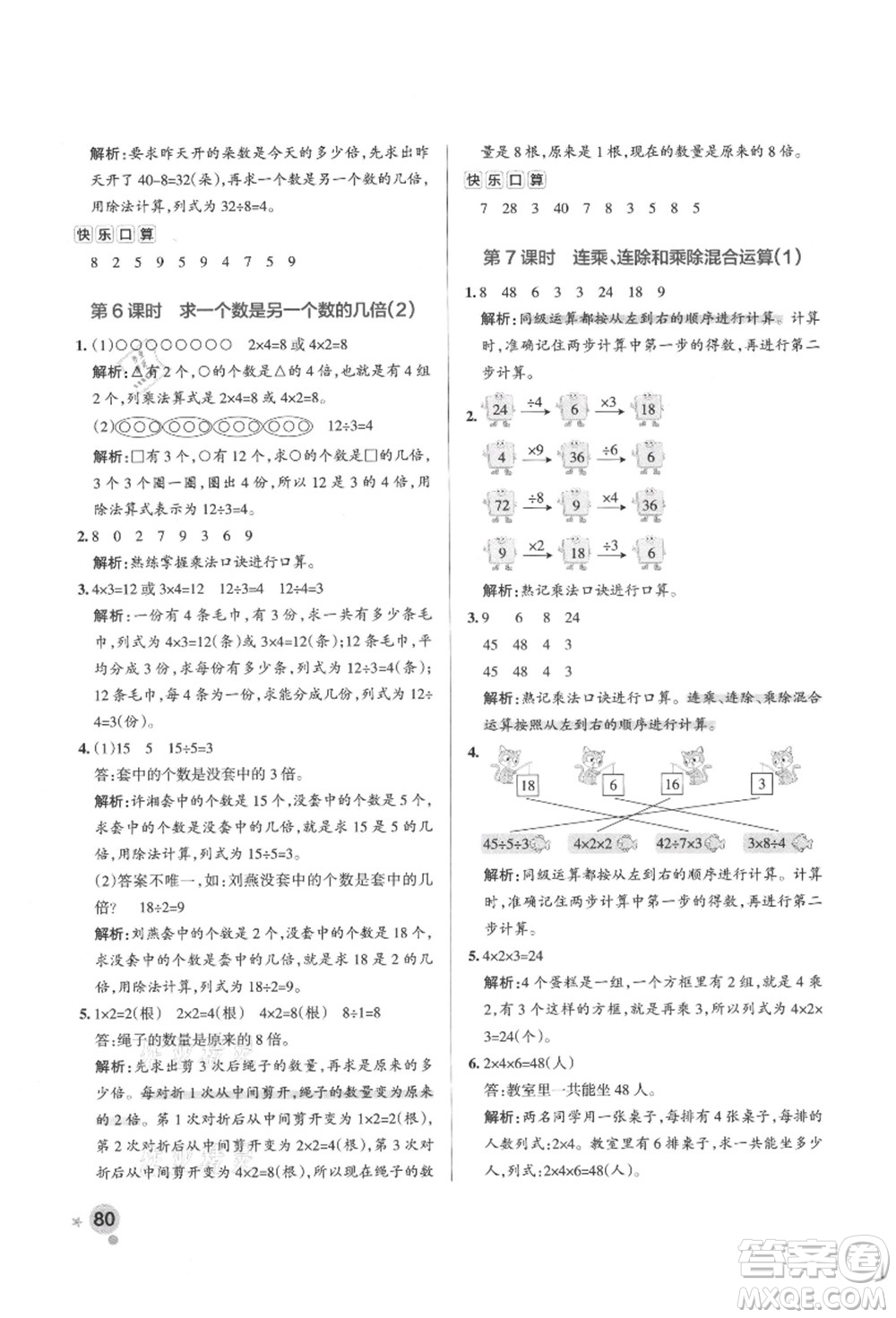 遼寧教育出版社2021秋季小學(xué)學(xué)霸作業(yè)本二年級(jí)數(shù)學(xué)上冊(cè)QD青島版答案