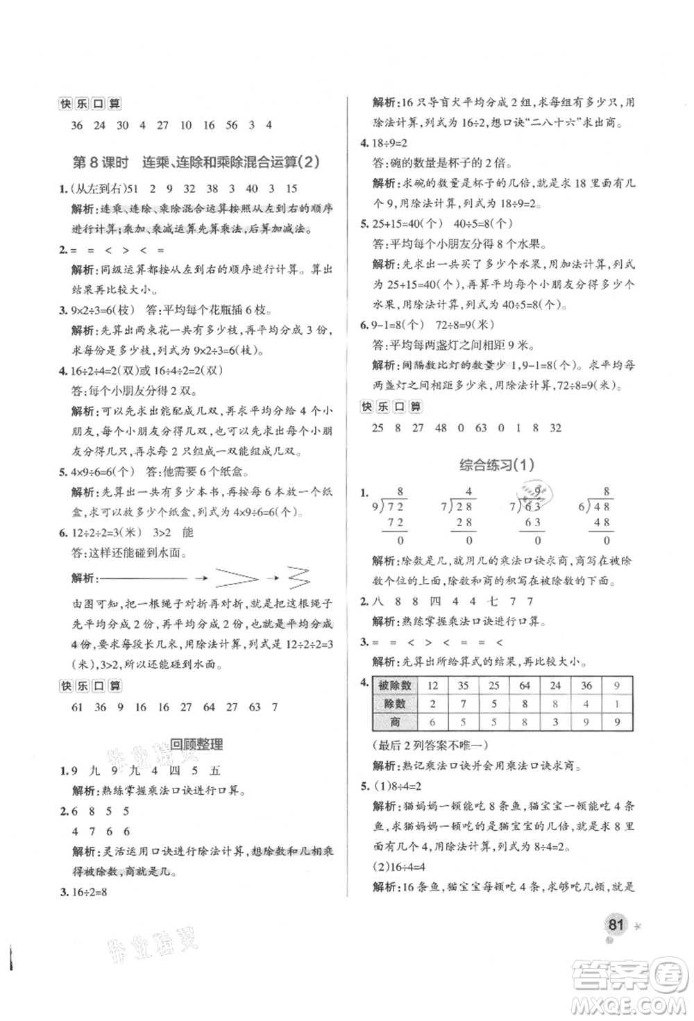 遼寧教育出版社2021秋季小學(xué)學(xué)霸作業(yè)本二年級(jí)數(shù)學(xué)上冊(cè)QD青島版答案