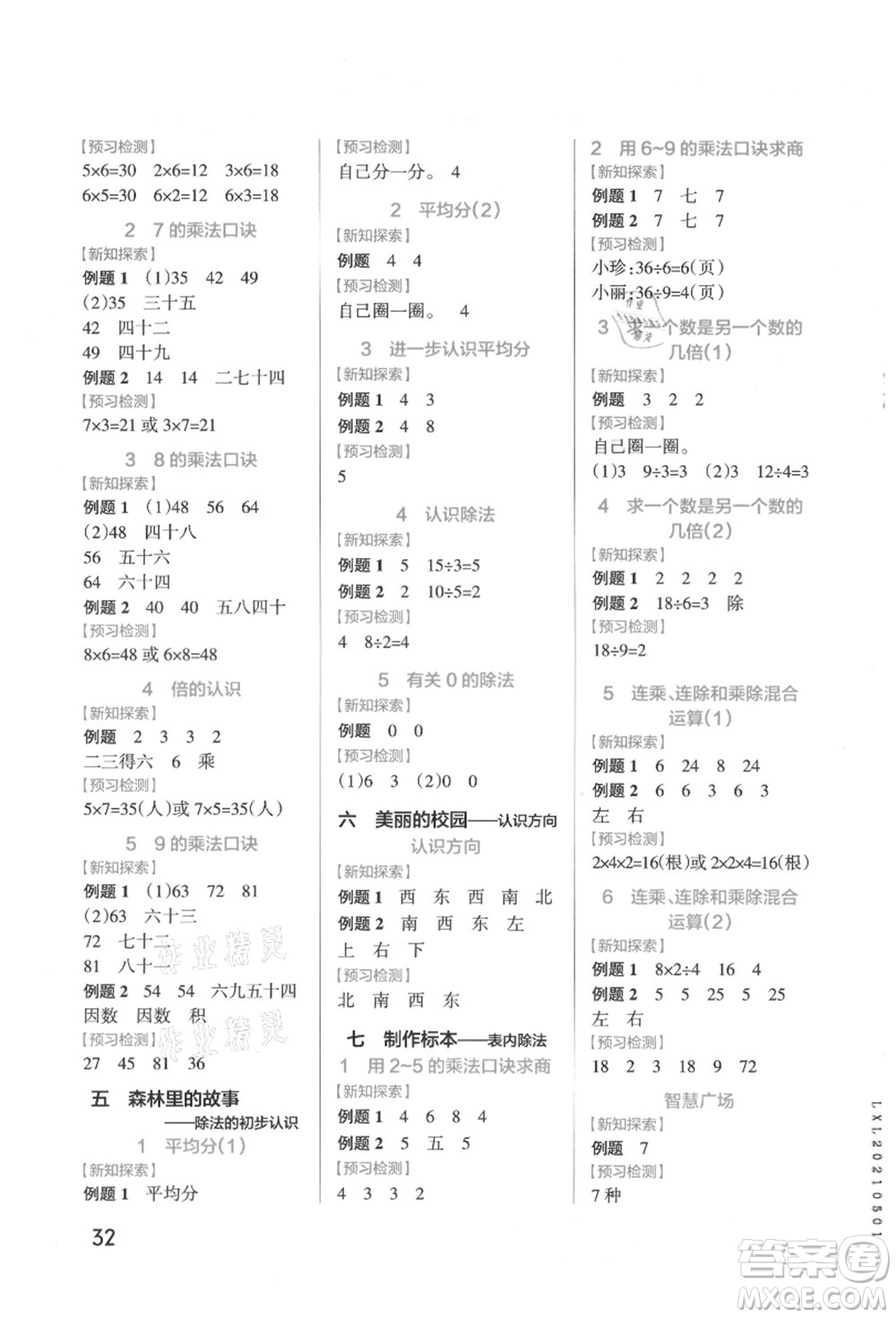 遼寧教育出版社2021秋季小學(xué)學(xué)霸作業(yè)本二年級(jí)數(shù)學(xué)上冊(cè)QD青島版答案