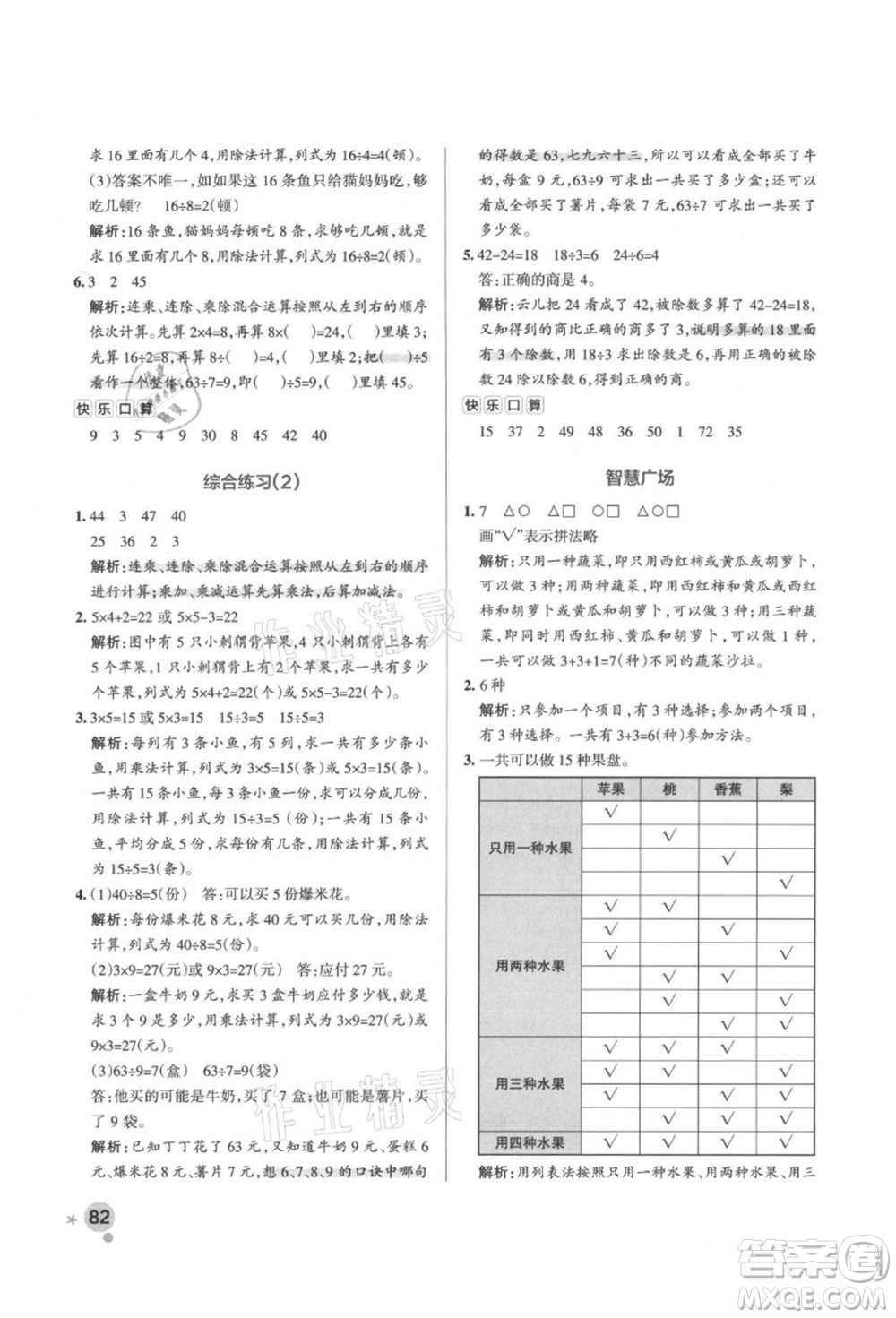 遼寧教育出版社2021秋季小學(xué)學(xué)霸作業(yè)本二年級(jí)數(shù)學(xué)上冊(cè)QD青島版答案