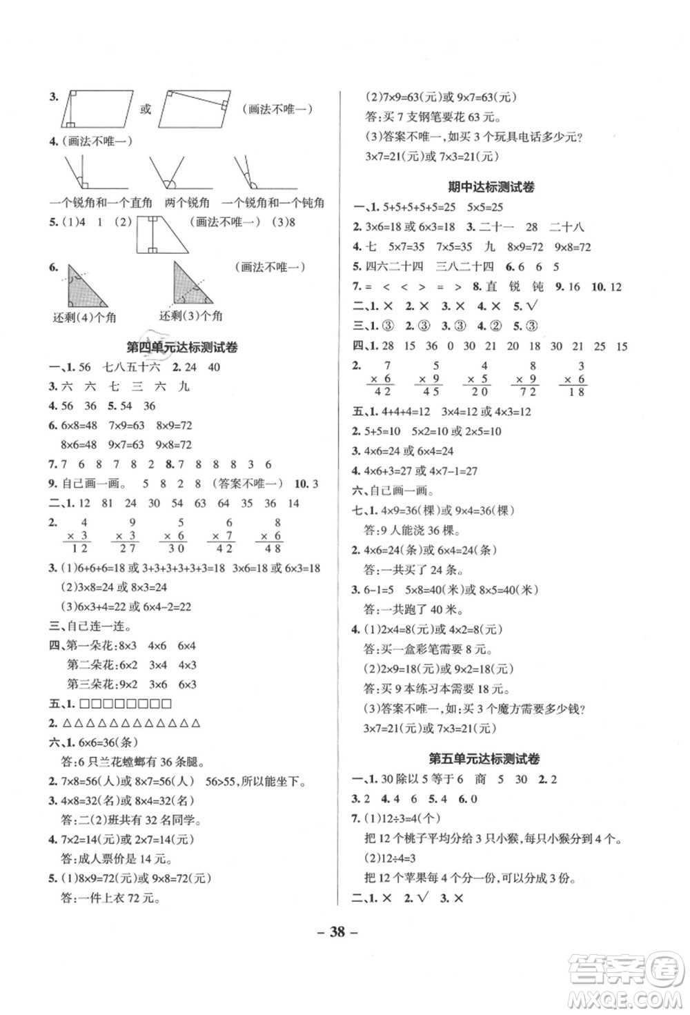 遼寧教育出版社2021秋季小學(xué)學(xué)霸作業(yè)本二年級(jí)數(shù)學(xué)上冊(cè)QD青島版答案