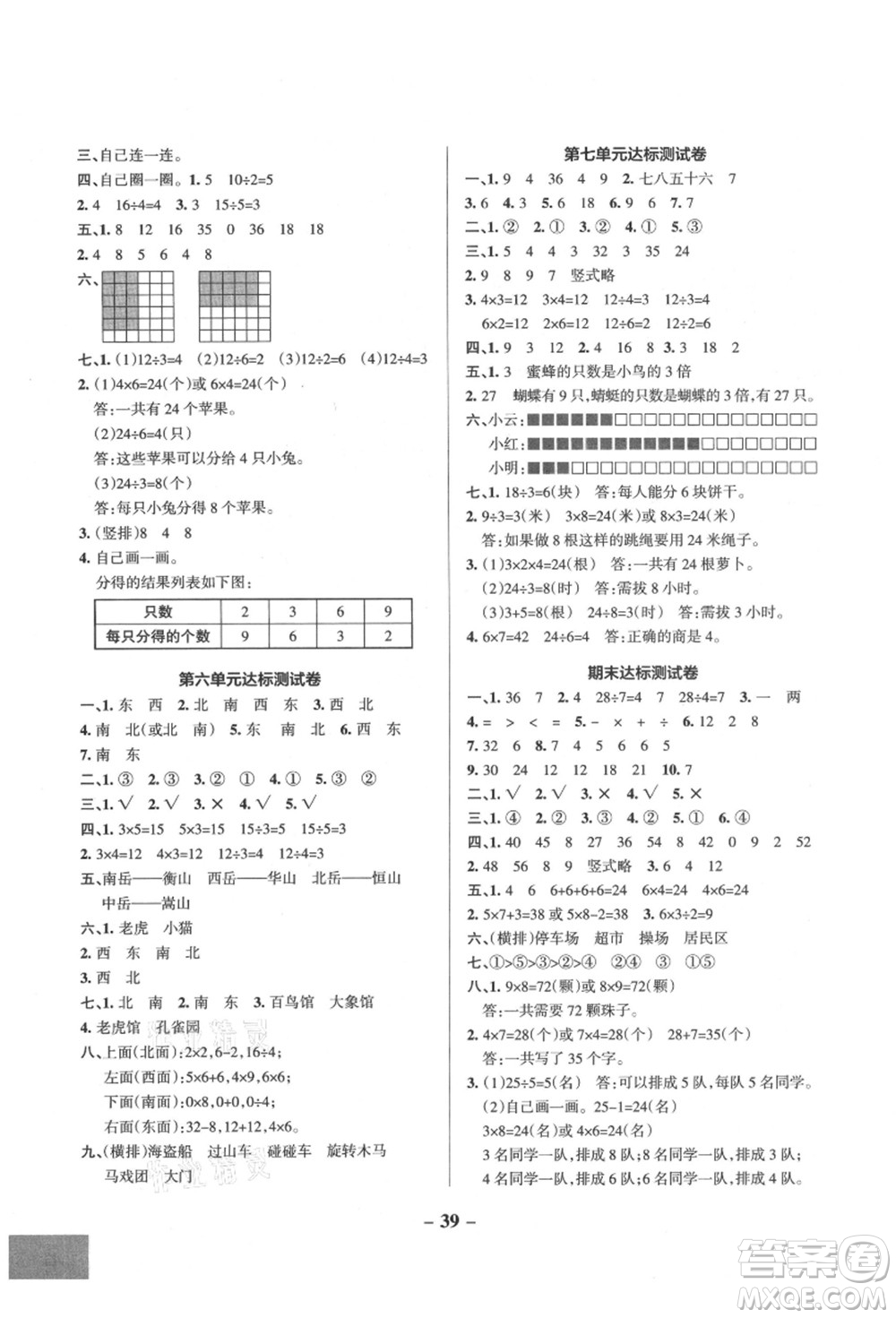 遼寧教育出版社2021秋季小學(xué)學(xué)霸作業(yè)本二年級(jí)數(shù)學(xué)上冊(cè)QD青島版答案