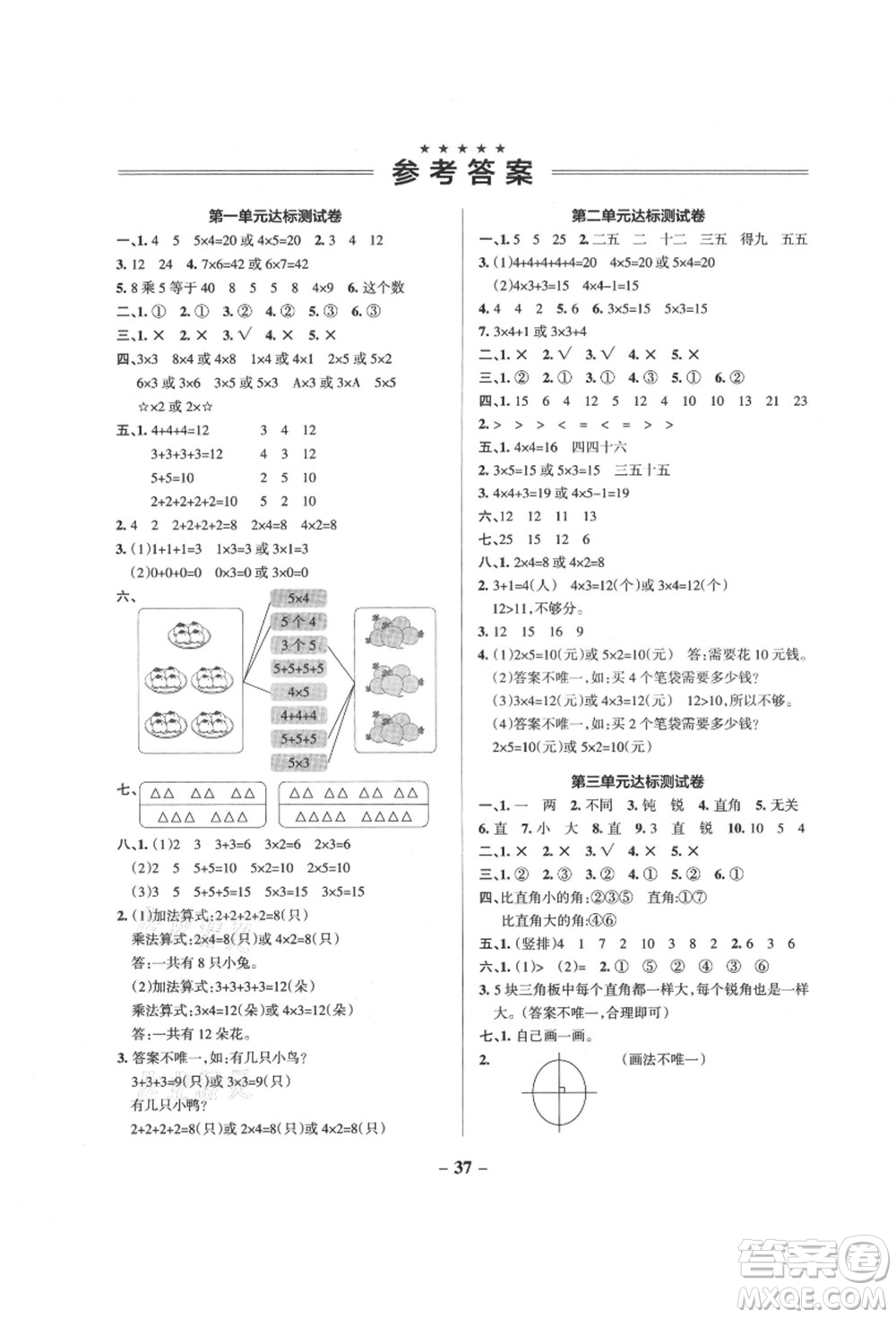 遼寧教育出版社2021秋季小學(xué)學(xué)霸作業(yè)本二年級(jí)數(shù)學(xué)上冊(cè)QD青島版答案