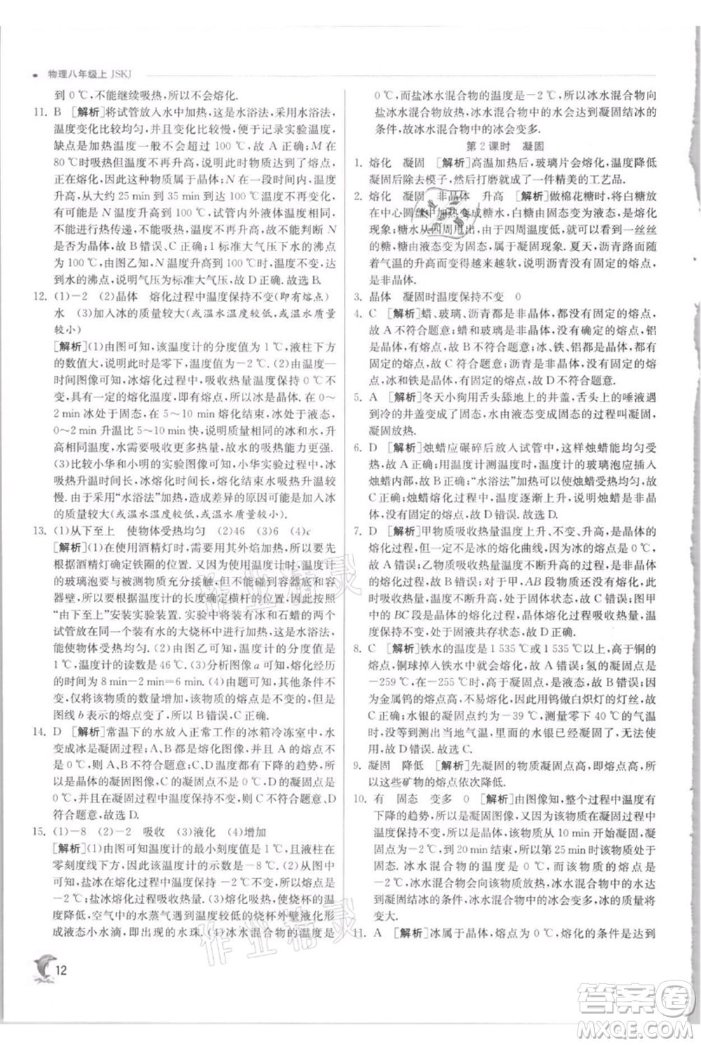 江蘇人民出版社2021實(shí)驗(yàn)班提優(yōu)訓(xùn)練八年級上冊物理蘇科版江蘇專版參考答案