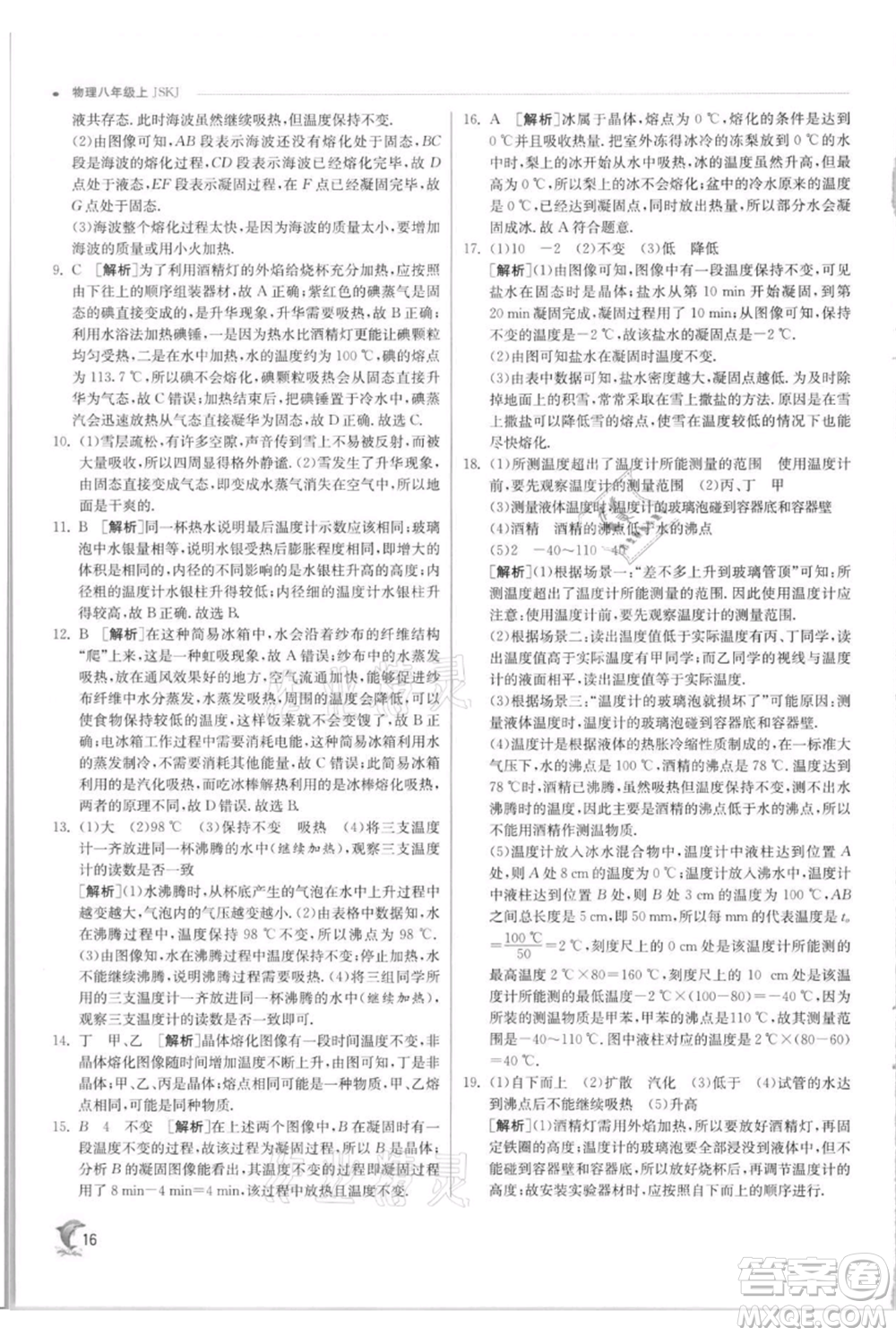 江蘇人民出版社2021實(shí)驗(yàn)班提優(yōu)訓(xùn)練八年級上冊物理蘇科版江蘇專版參考答案