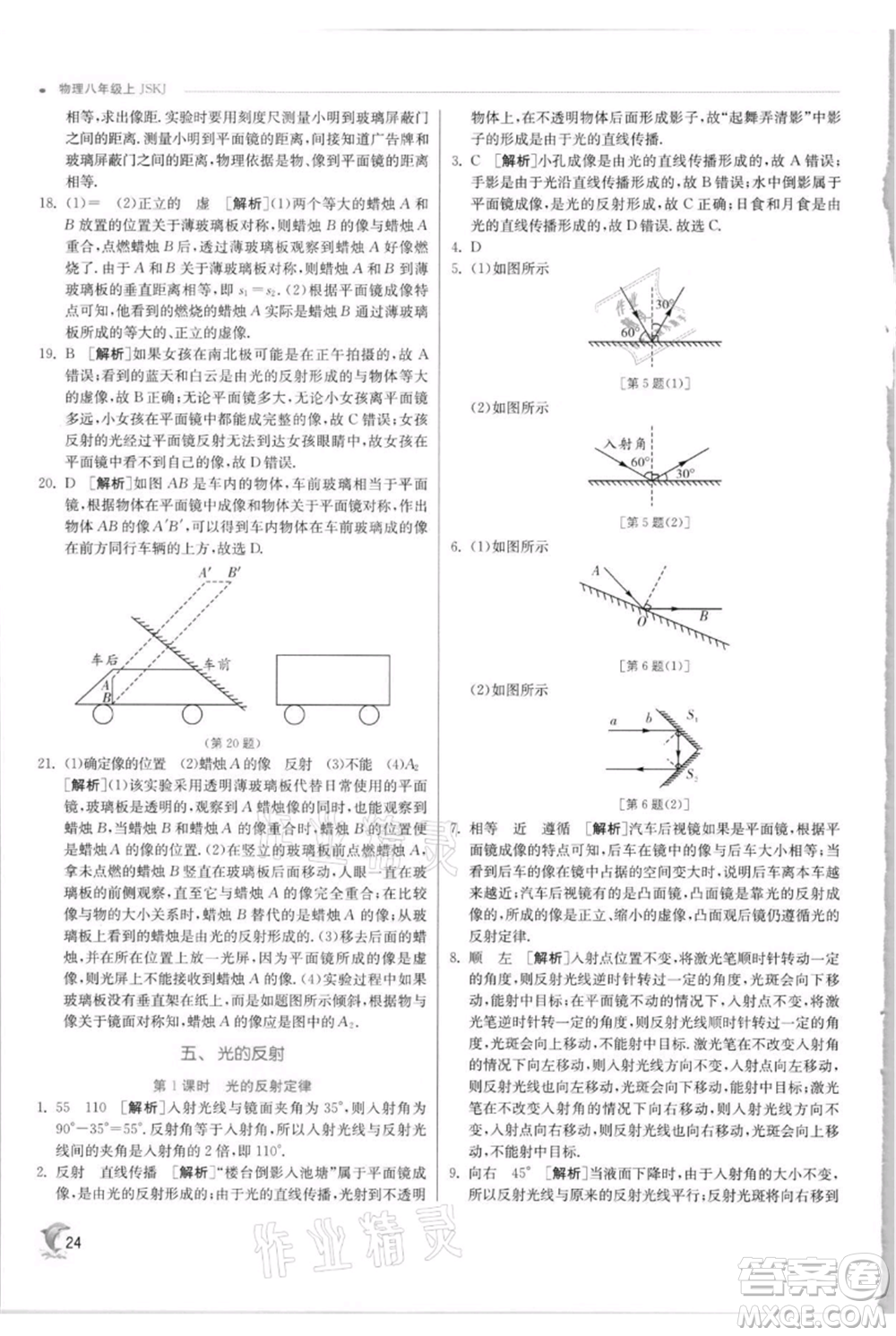 江蘇人民出版社2021實(shí)驗(yàn)班提優(yōu)訓(xùn)練八年級上冊物理蘇科版江蘇專版參考答案