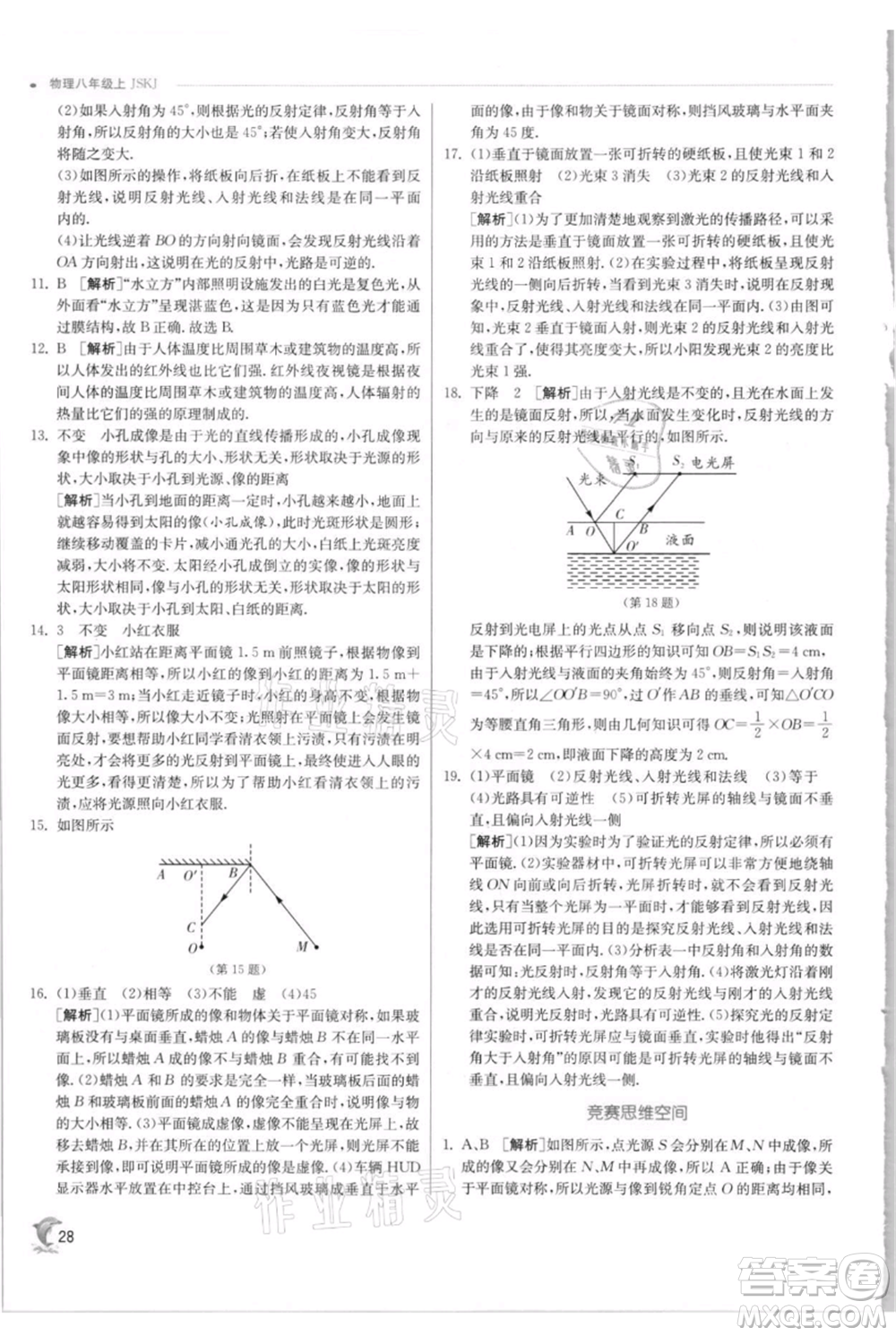 江蘇人民出版社2021實(shí)驗(yàn)班提優(yōu)訓(xùn)練八年級上冊物理蘇科版江蘇專版參考答案