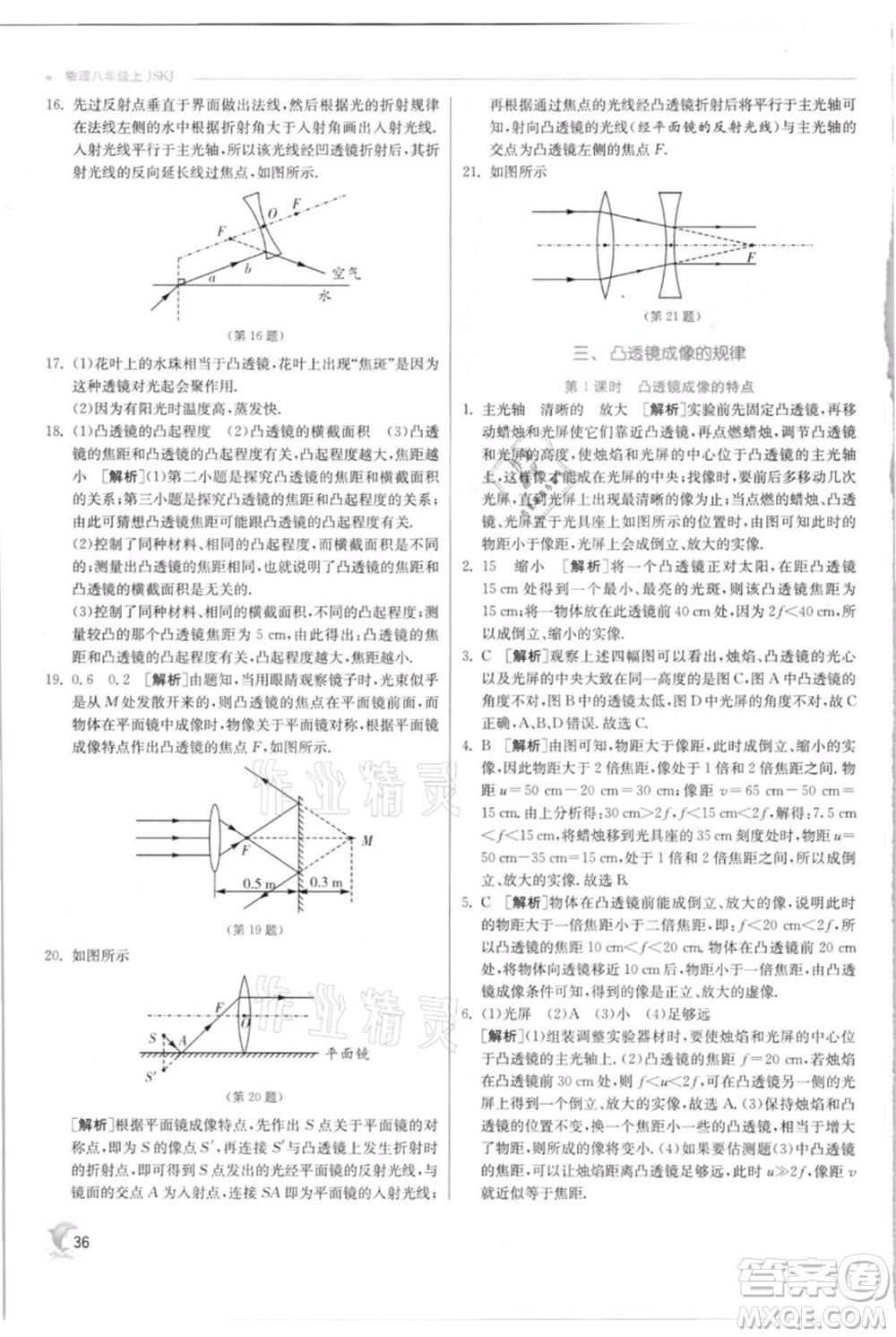 江蘇人民出版社2021實(shí)驗(yàn)班提優(yōu)訓(xùn)練八年級上冊物理蘇科版江蘇專版參考答案