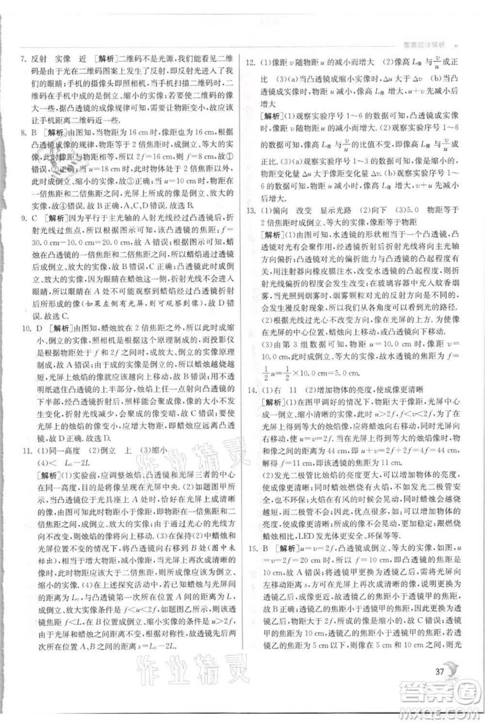 江蘇人民出版社2021實(shí)驗(yàn)班提優(yōu)訓(xùn)練八年級上冊物理蘇科版江蘇專版參考答案