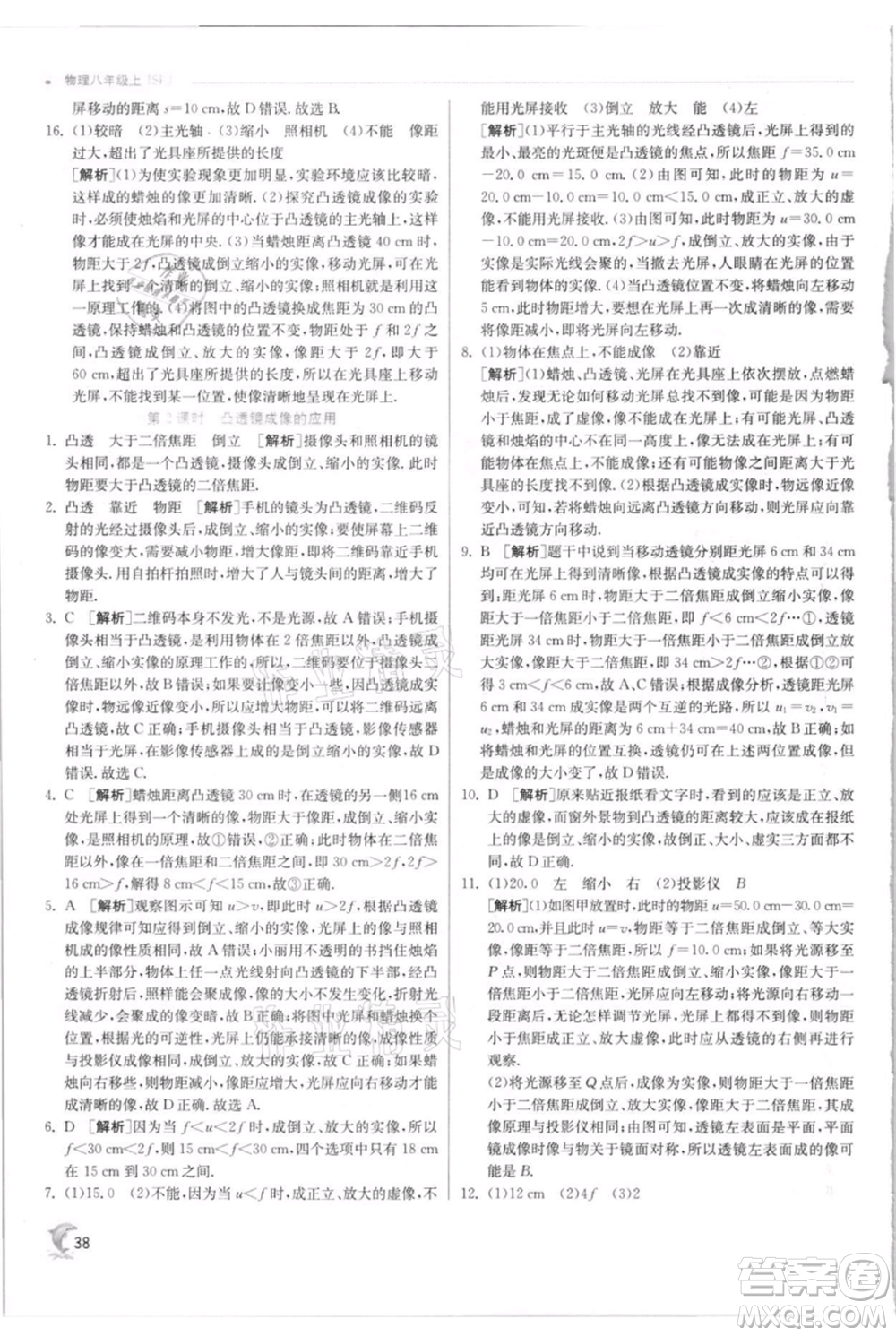 江蘇人民出版社2021實(shí)驗(yàn)班提優(yōu)訓(xùn)練八年級上冊物理蘇科版江蘇專版參考答案