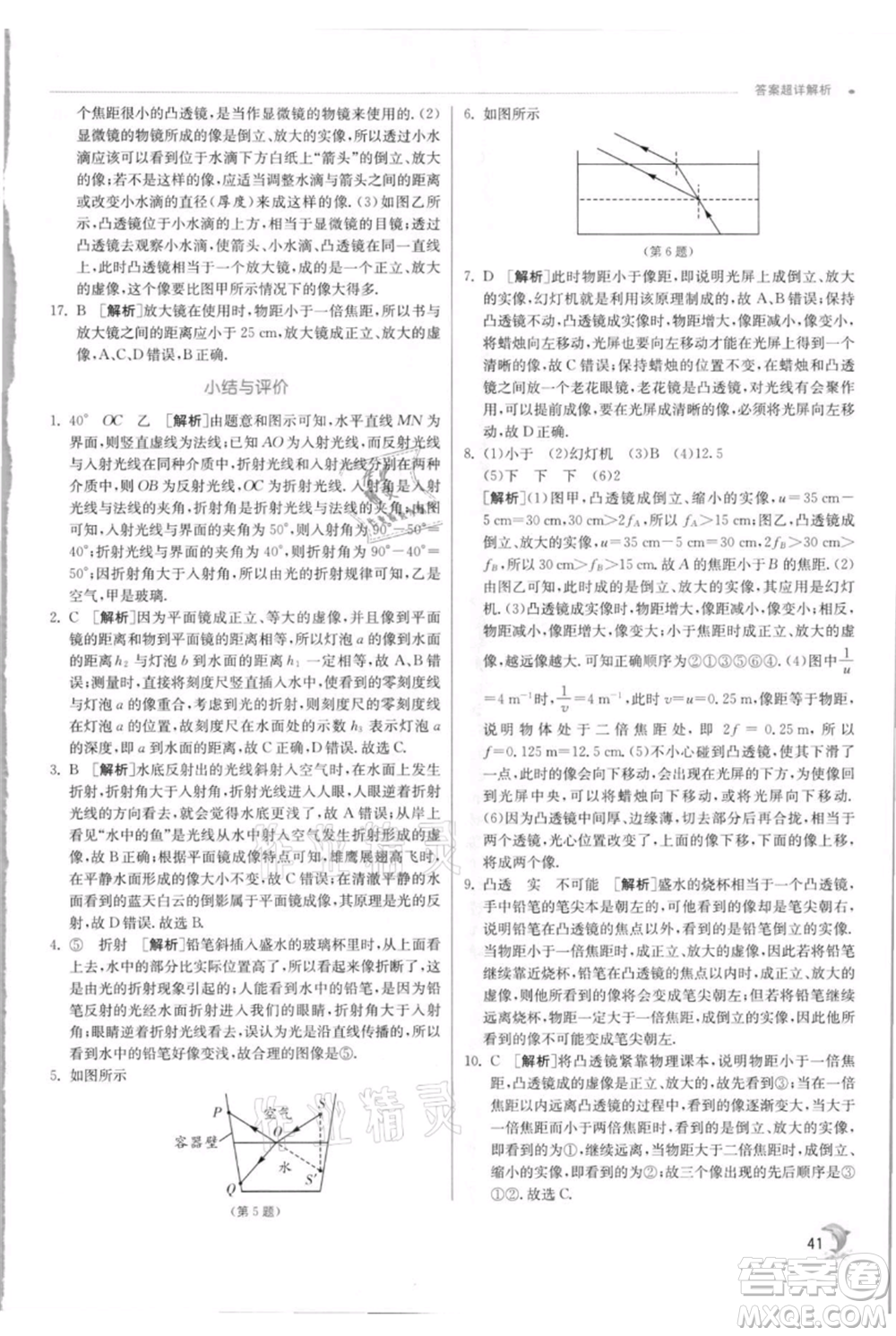 江蘇人民出版社2021實(shí)驗(yàn)班提優(yōu)訓(xùn)練八年級上冊物理蘇科版江蘇專版參考答案