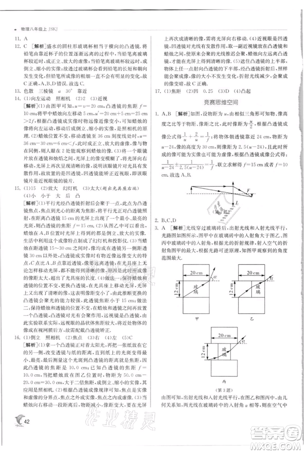 江蘇人民出版社2021實(shí)驗(yàn)班提優(yōu)訓(xùn)練八年級上冊物理蘇科版江蘇專版參考答案